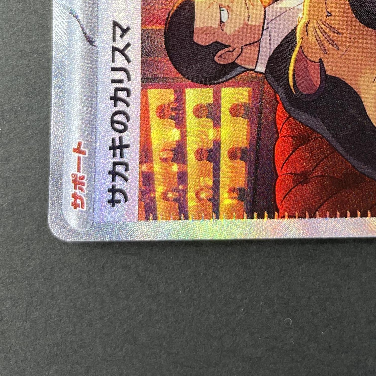 Giovanni's Charisma SAR 207/165 Pokemon card Pokemon 151 sv2a (1.NM)