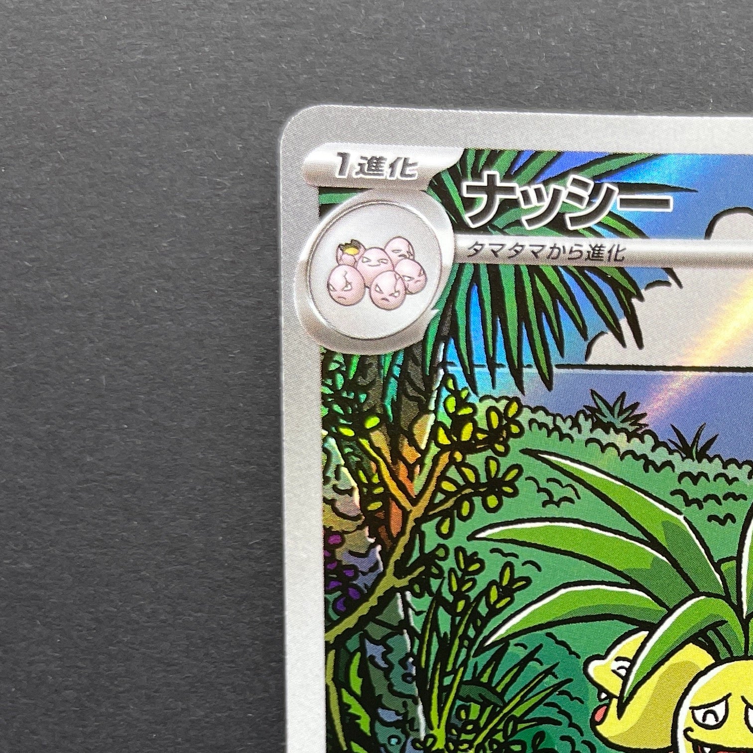 Exeggutor AR 066/063 Pokemon card Mega Brave M1L (1.NM)