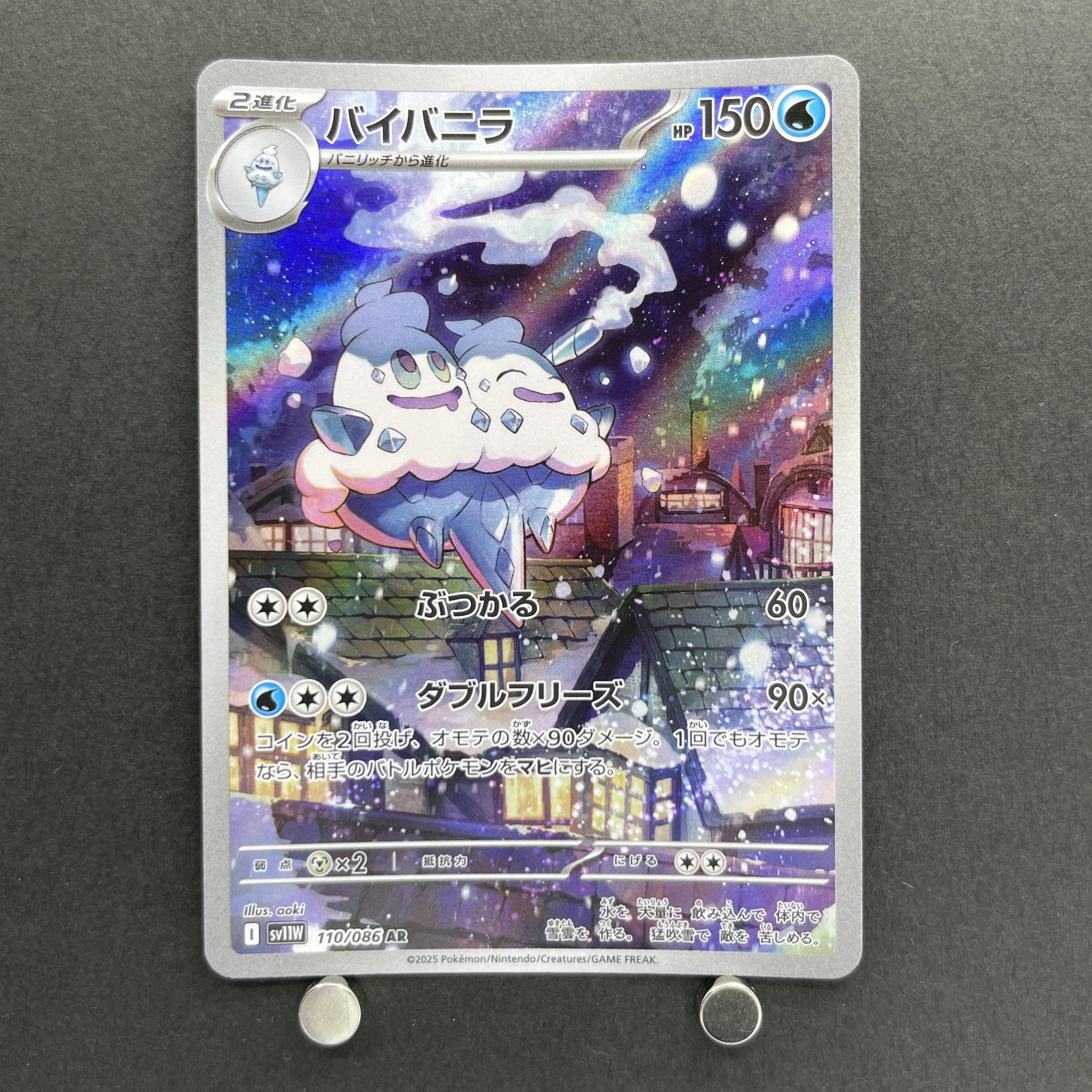Vanilluxe AR 110/086 Pokemon card Black Bolt sv11W (1.NM)