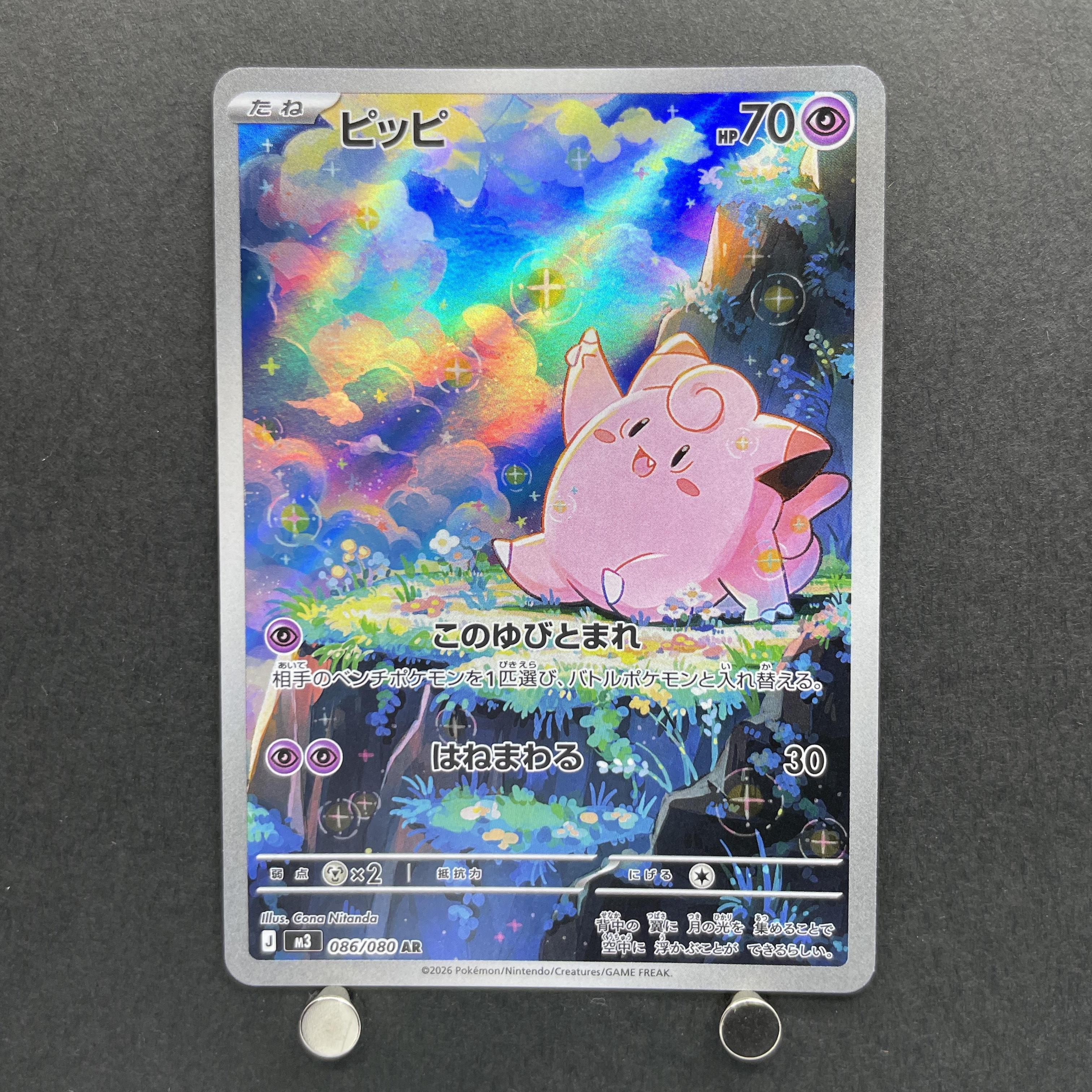 Clefairy AR 086/080 Pokemon card Nihil Zero M3 (1.NM)