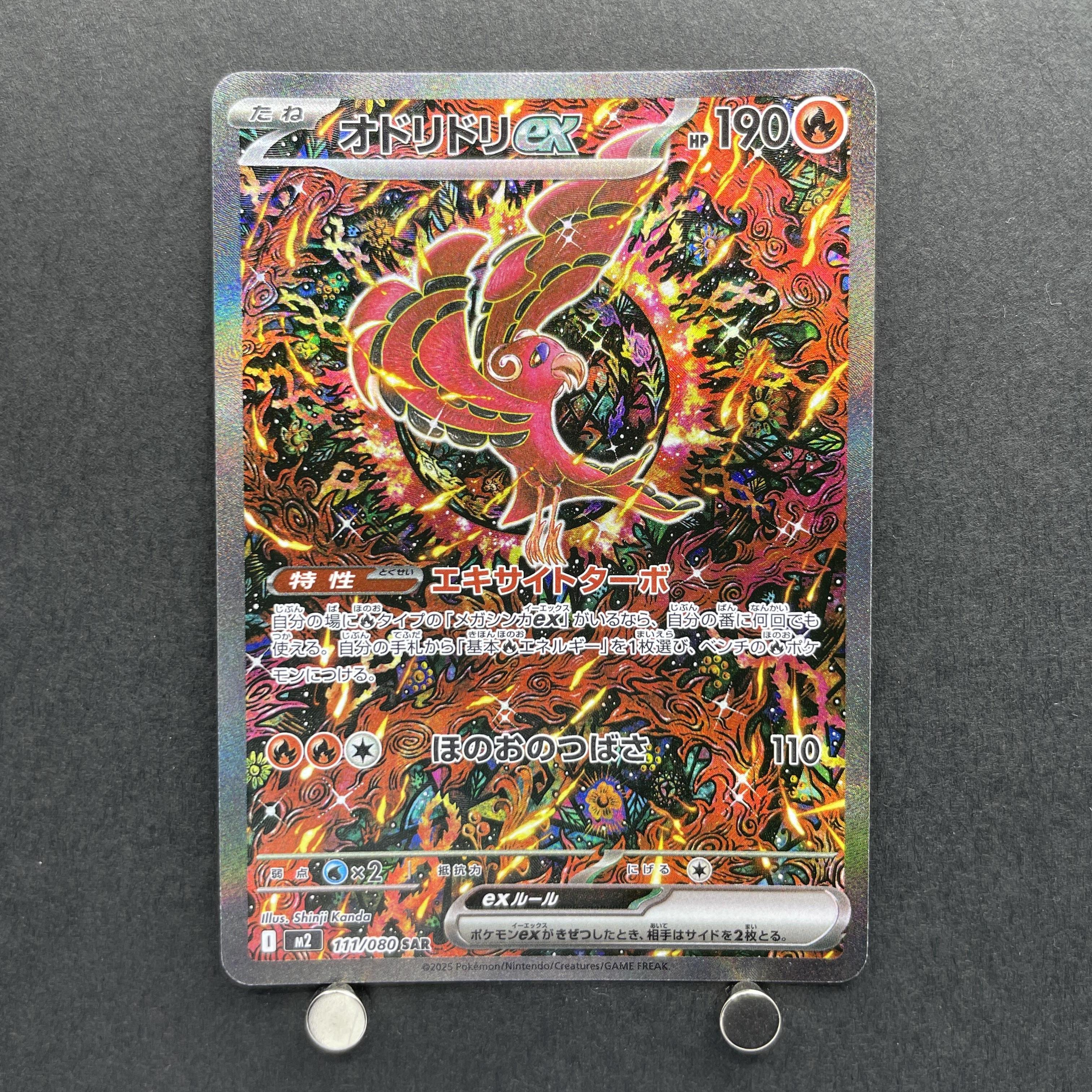 Oricorio ex SAR 111/080 Pokemon card Inferno X M2 (1.NM)