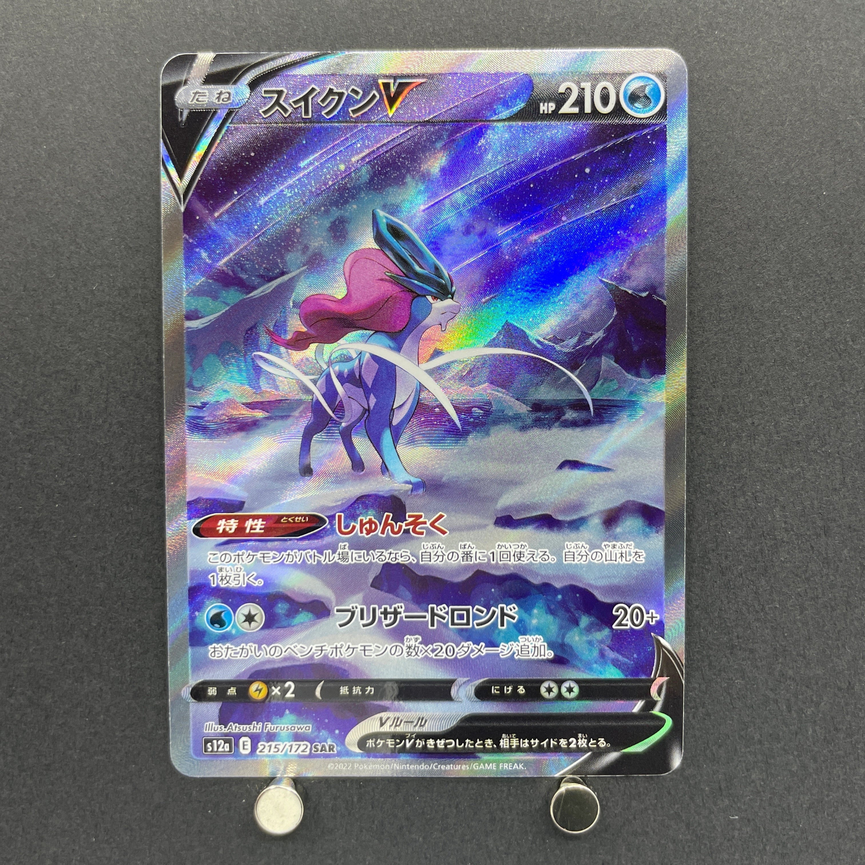 Suicune V SAR 215/172 Pokemon card VSTAR Universe s12a (2.LP)