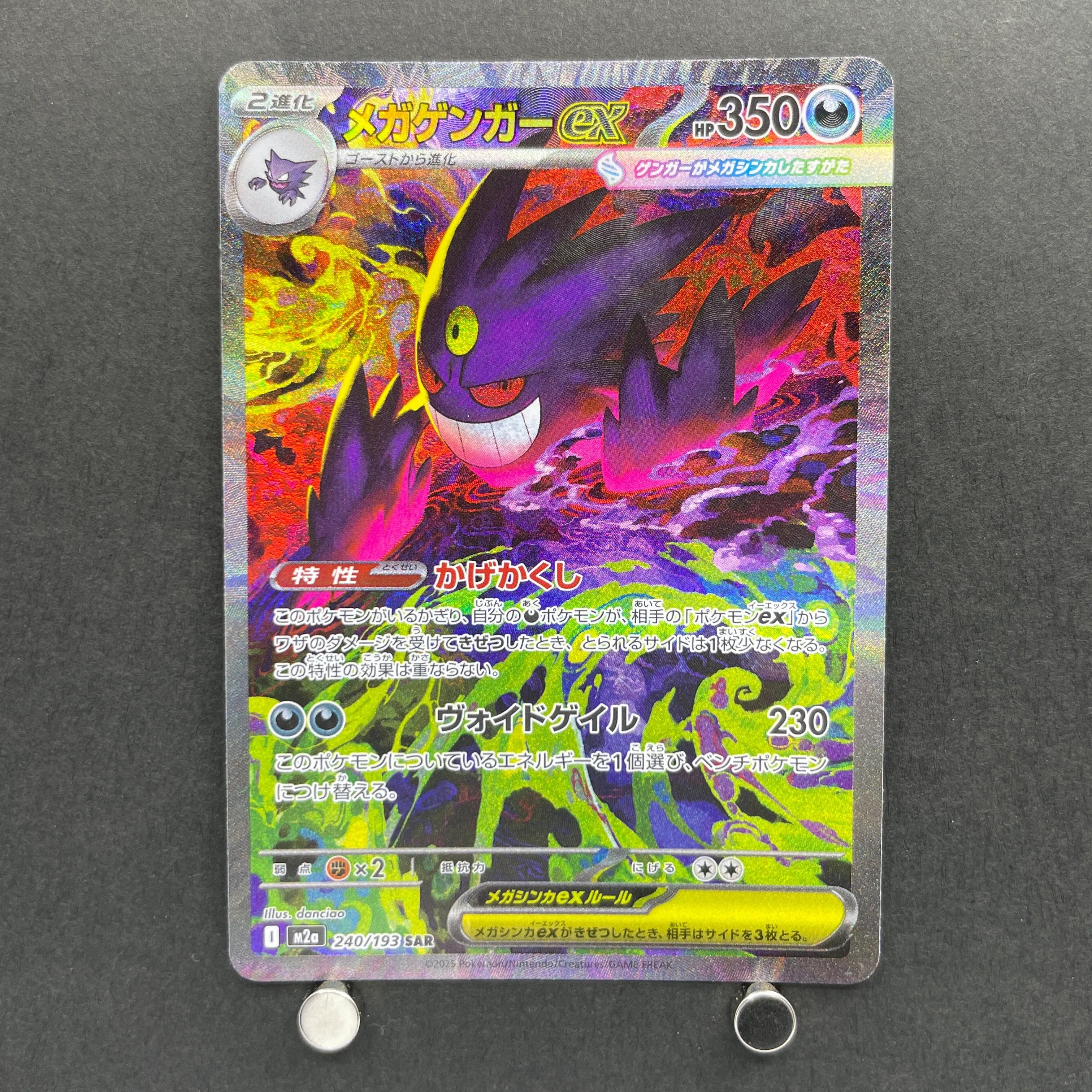 Mega Gengar ex SAR 240/193 Pokemon card Mega Dream ex M2a (1.NM)