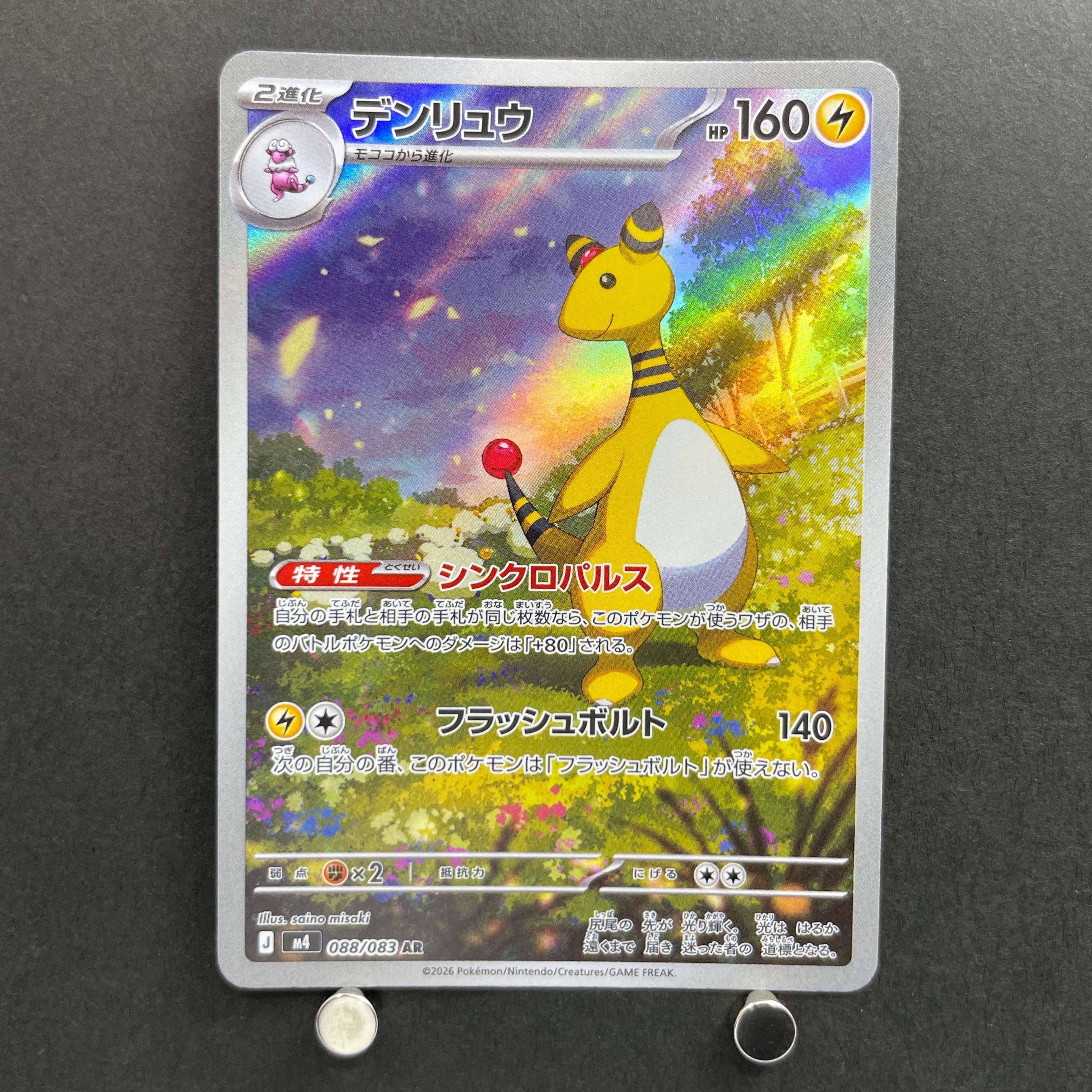 Ampharos AR 088/083 Pokemon card Ninja Spinner M4 (1.NM)