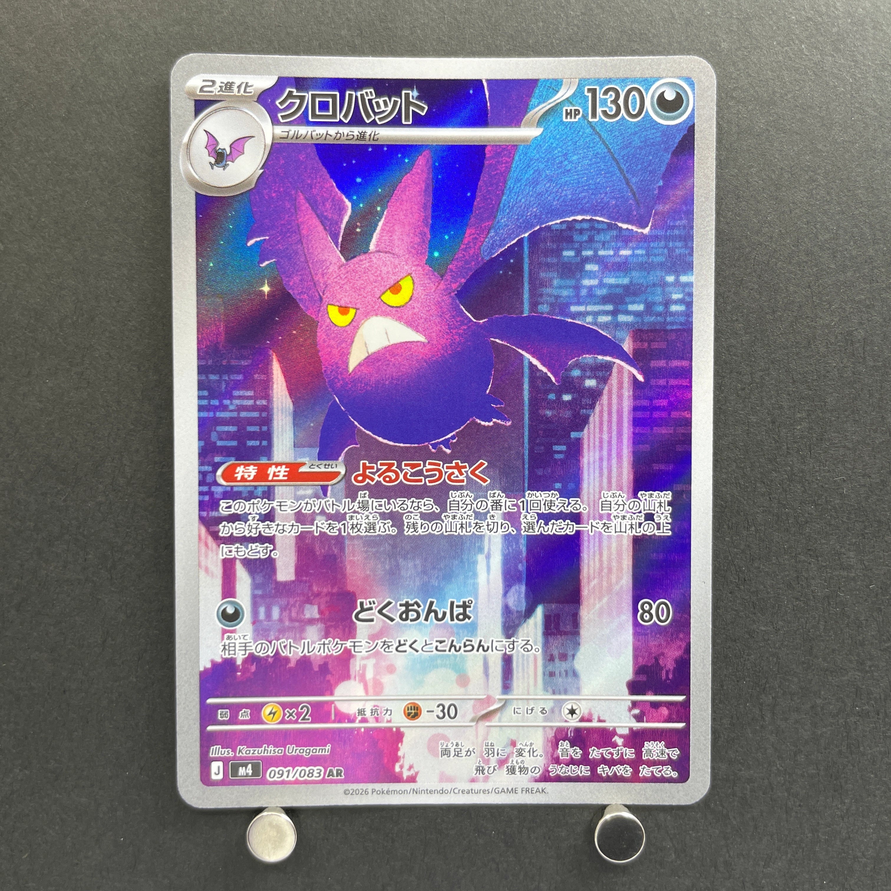 Crobat AR 091/083 Pokemon card Ninja Spinner M4 (1.NM)