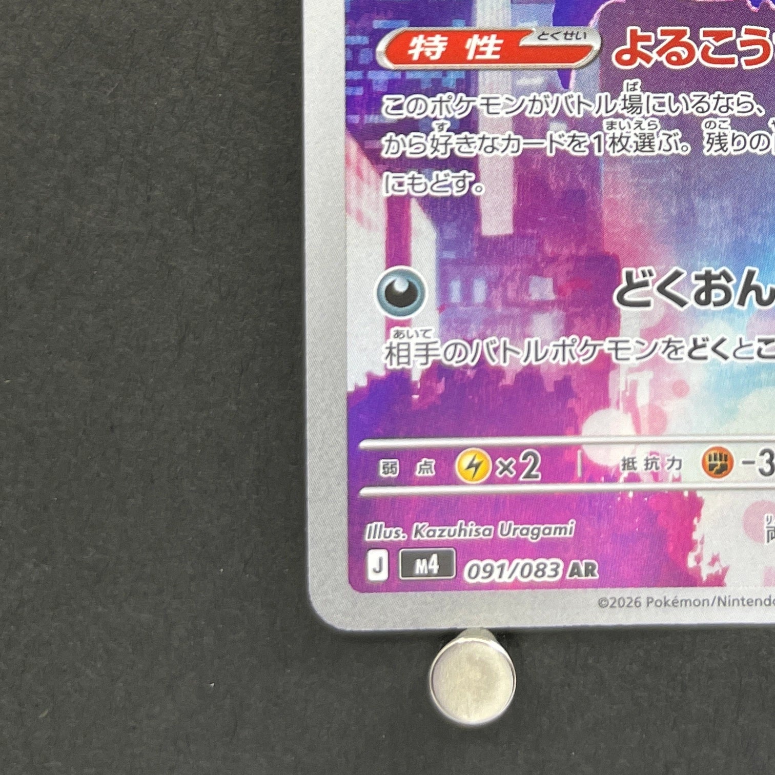 Crobat AR 091/083 Pokemon card Ninja Spinner M4 (1.NM)