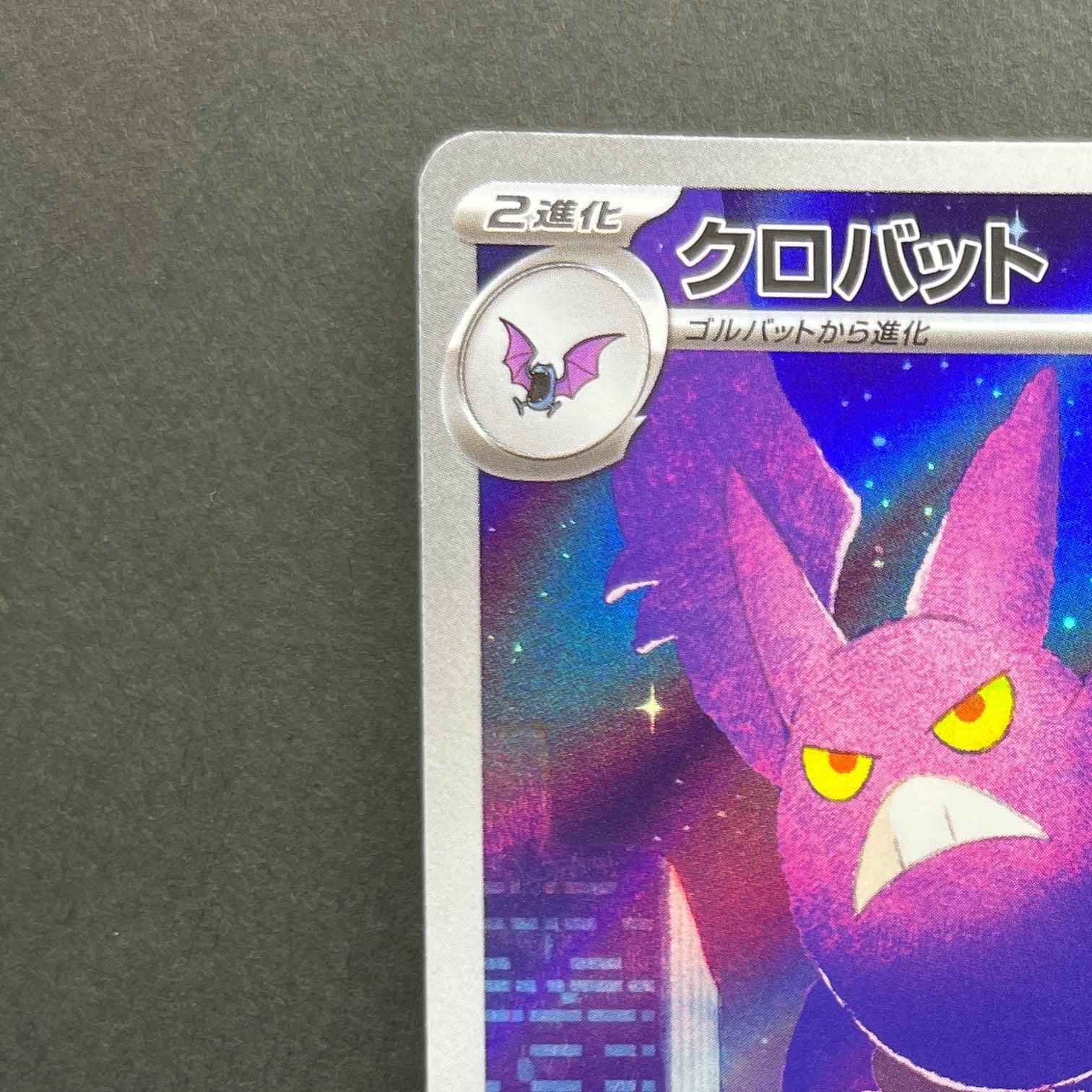 Crobat AR 091/083 Pokemon card Ninja Spinner M4 (1.NM)
