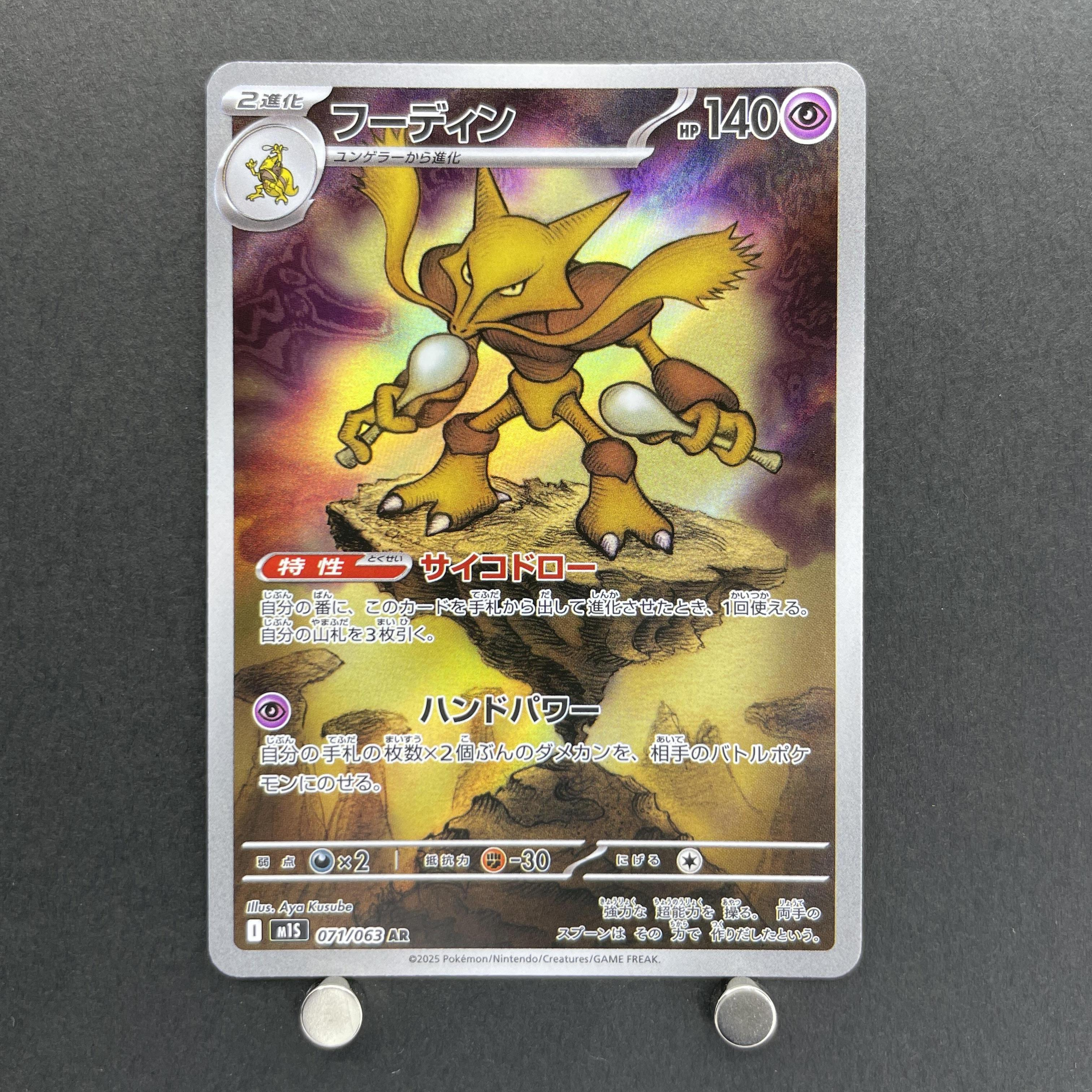 Alakazam AR 071/063 Pokemon card Mega Symphonia M1S (1.NM)