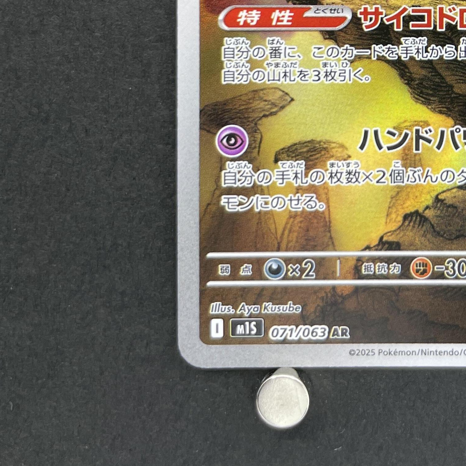 Alakazam AR 071/063 Pokemon card Mega Symphonia M1S (1.NM)