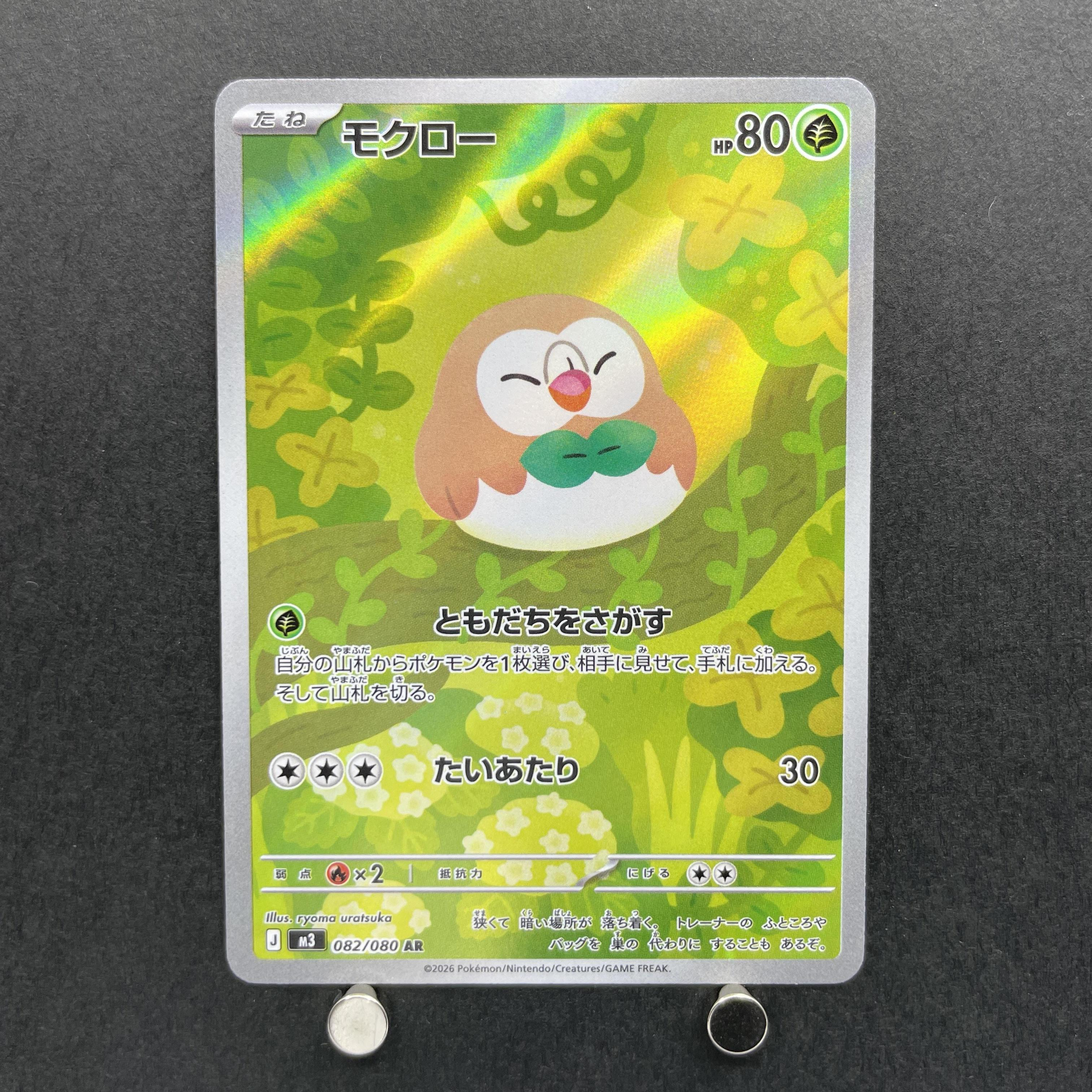 Rowlet AR 082/080 Pokemon card Nihil Zero M3 (1.NM)