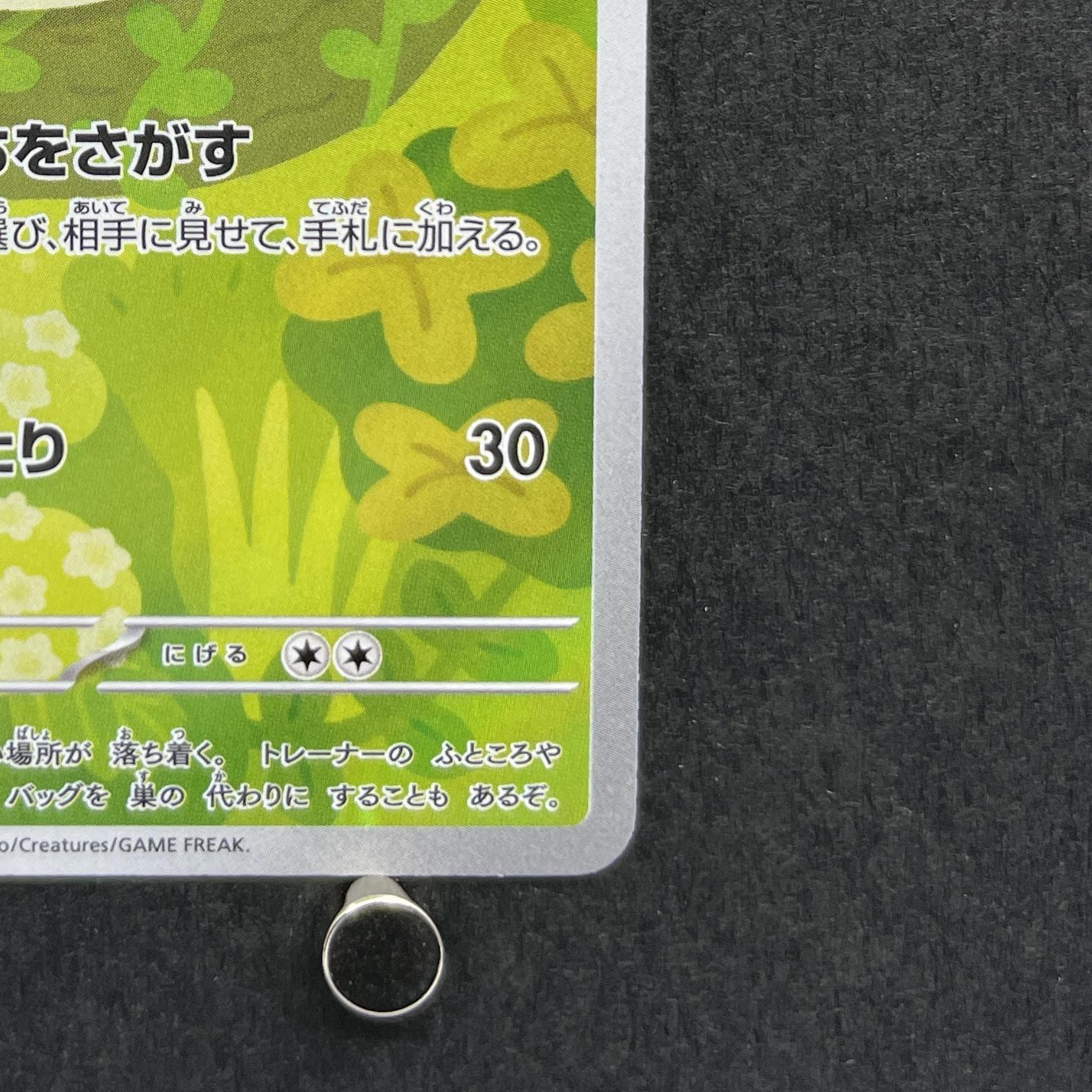 Rowlet AR 082/080 Pokemon card Nihil Zero M3 (1.NM)