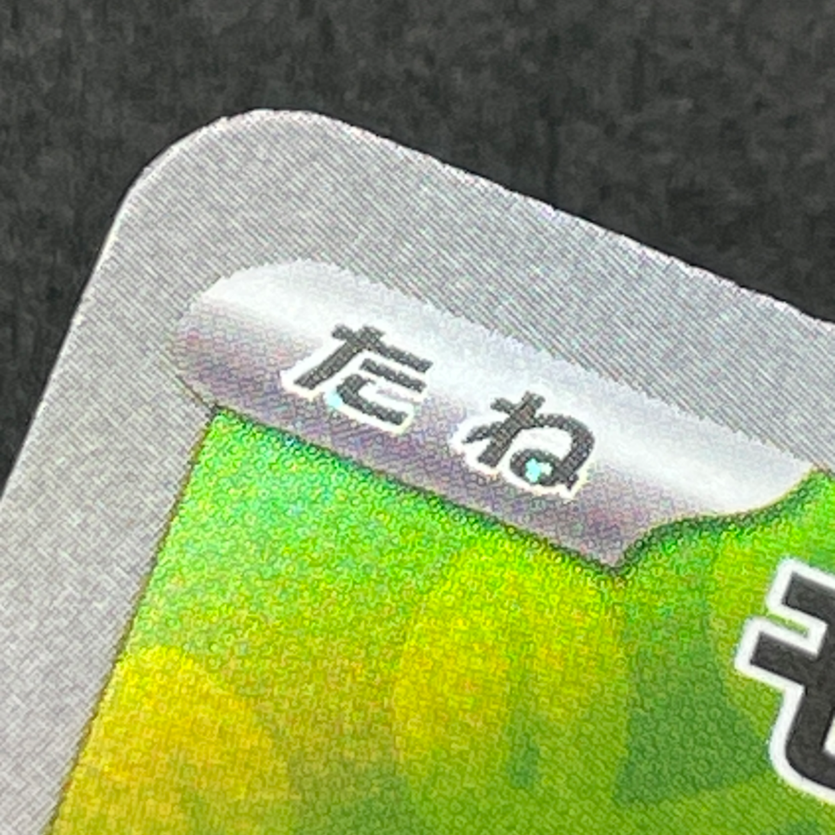 Rowlet AR 082/080 Pokemon card Nihil Zero M3 (1.NM)