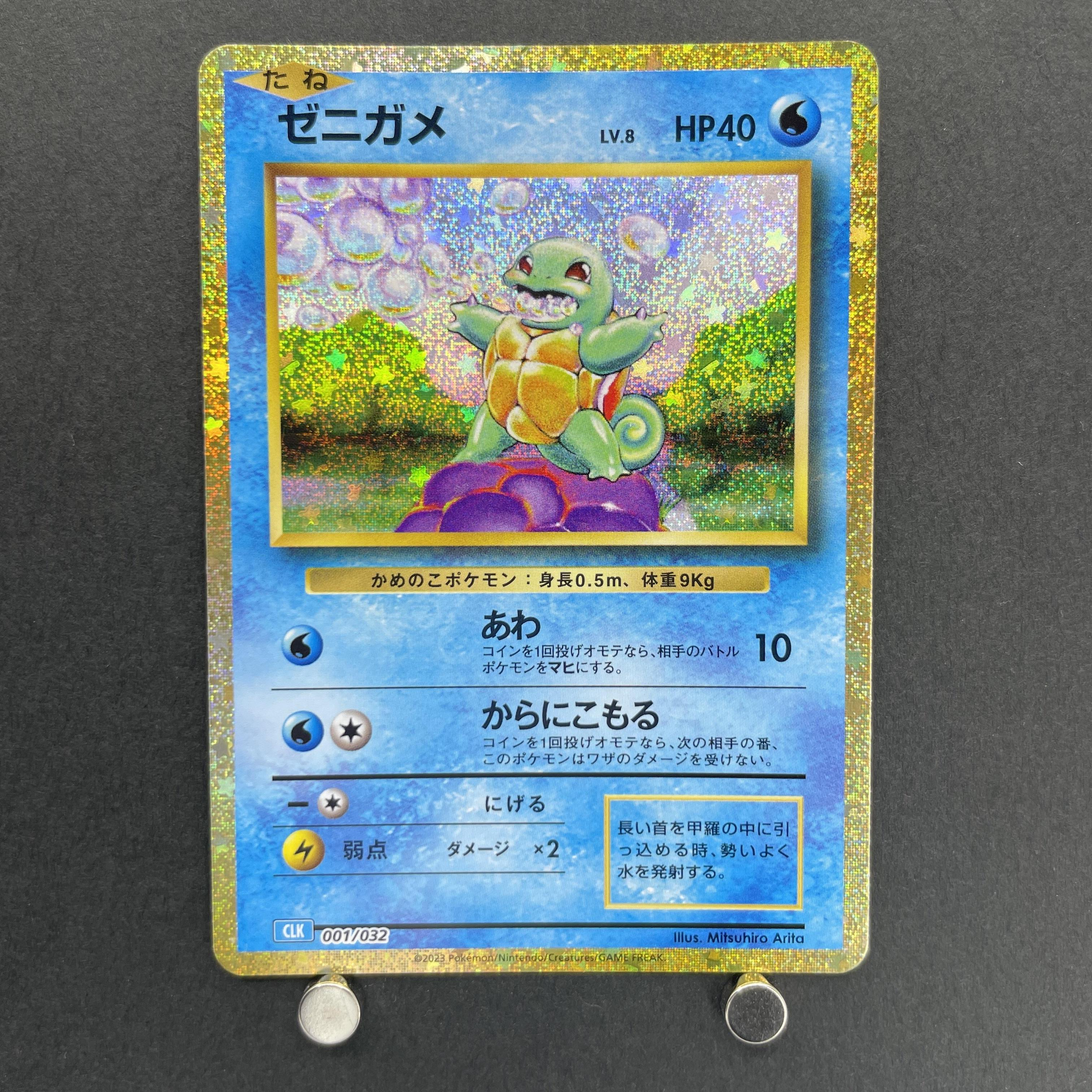 Squirtle 001/032 Pokemon card Classic CLK (1.NM)