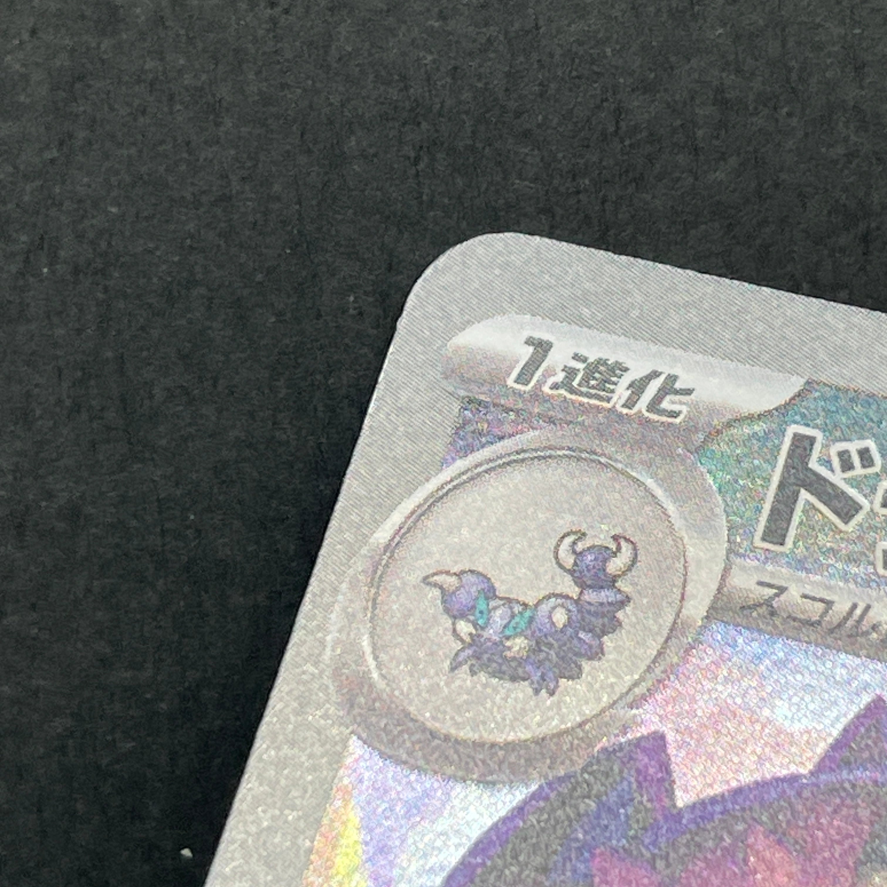 Drapion AR 090/080 Pokemon card Nihil Zero M3 (1.NM)