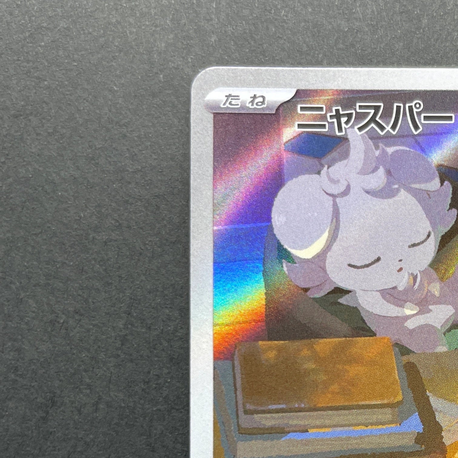 Espurr AR 087/080 Pokemon card Nihil Zero M3 (1.NM)