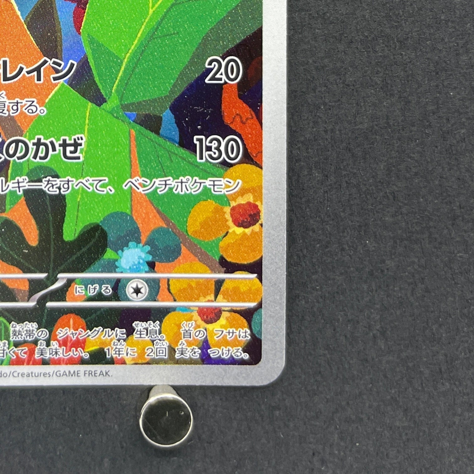 Tropius AR 074/073 Pokemon card Triplet Beat sv1a (2.LP)