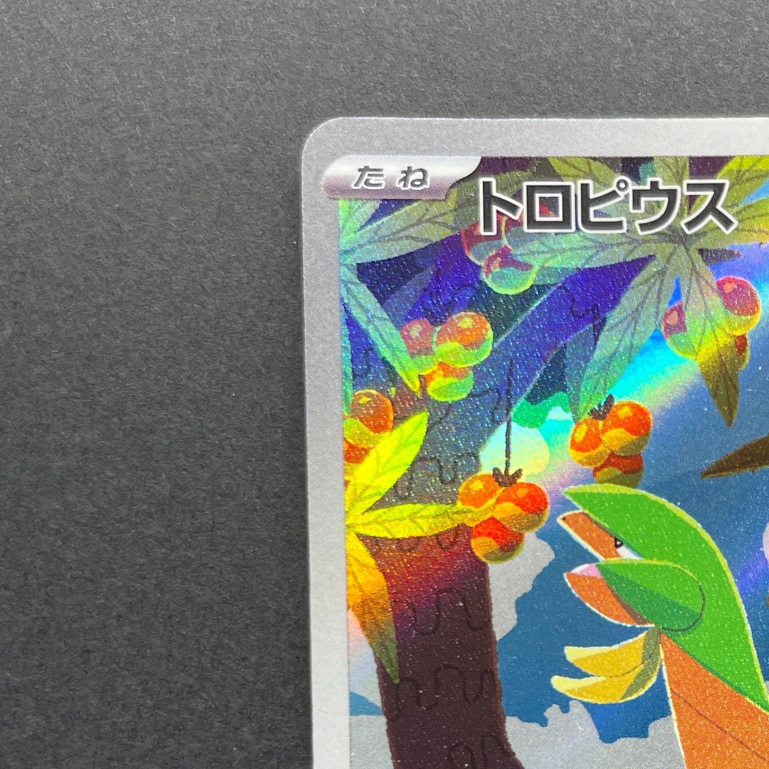 Tropius AR 074/073 Pokemon card Triplet Beat sv1a (2.LP)