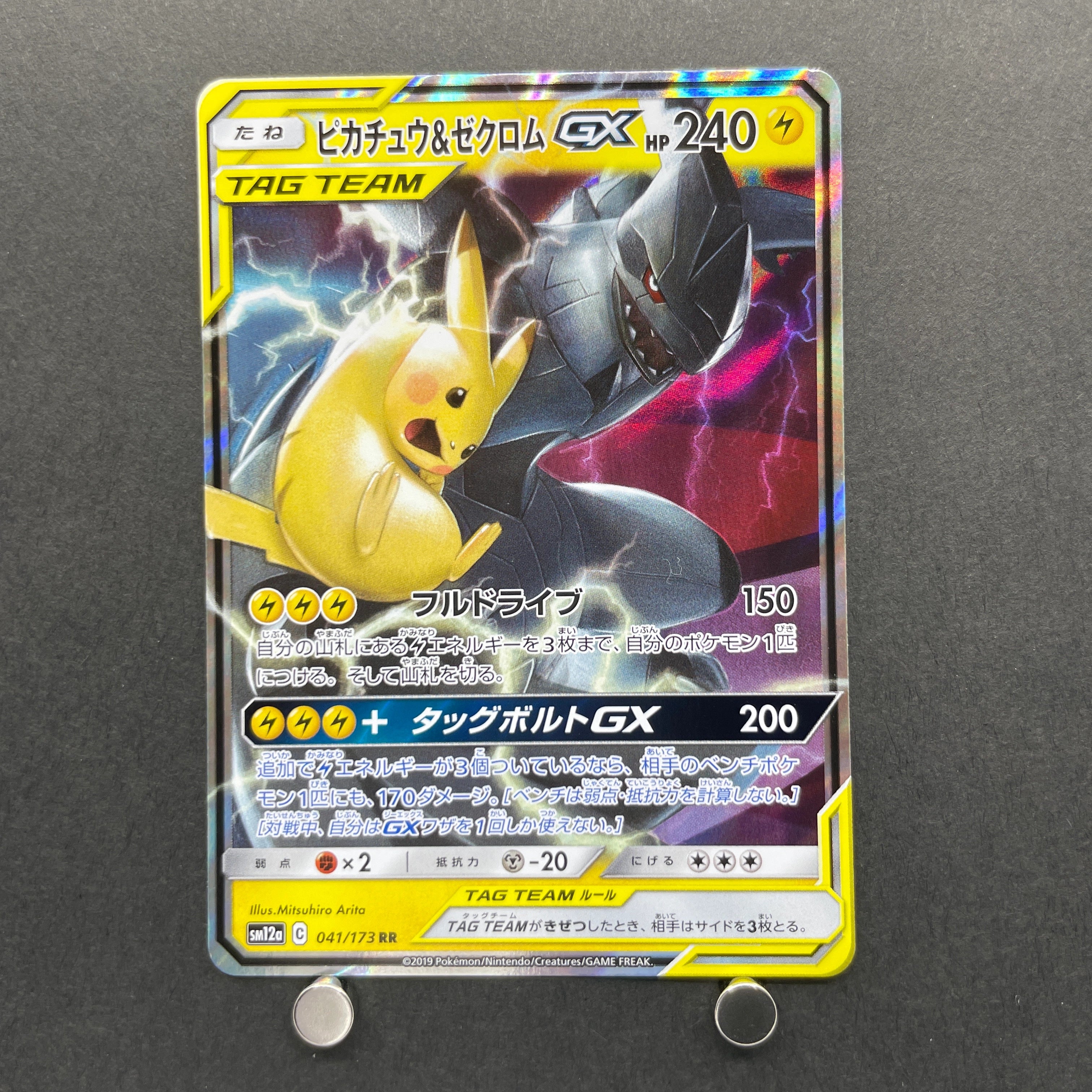 Pikachu & Zekrom GX RR 041/173 Pokemon card Tag All Stars sm12a (2.LP)