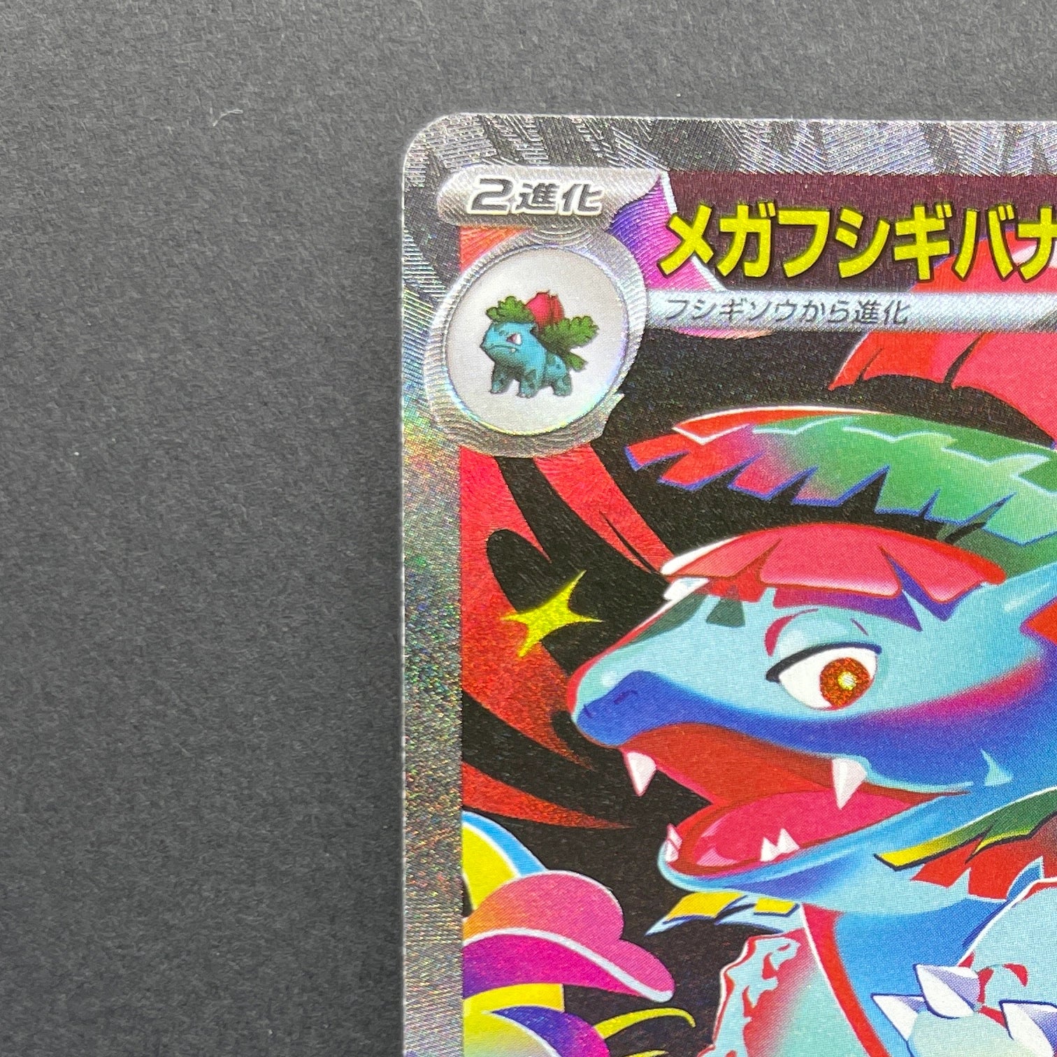 Mega Venusaur ex SAR 087/063 Pokemon card Mega Brave M1L (1.NM)