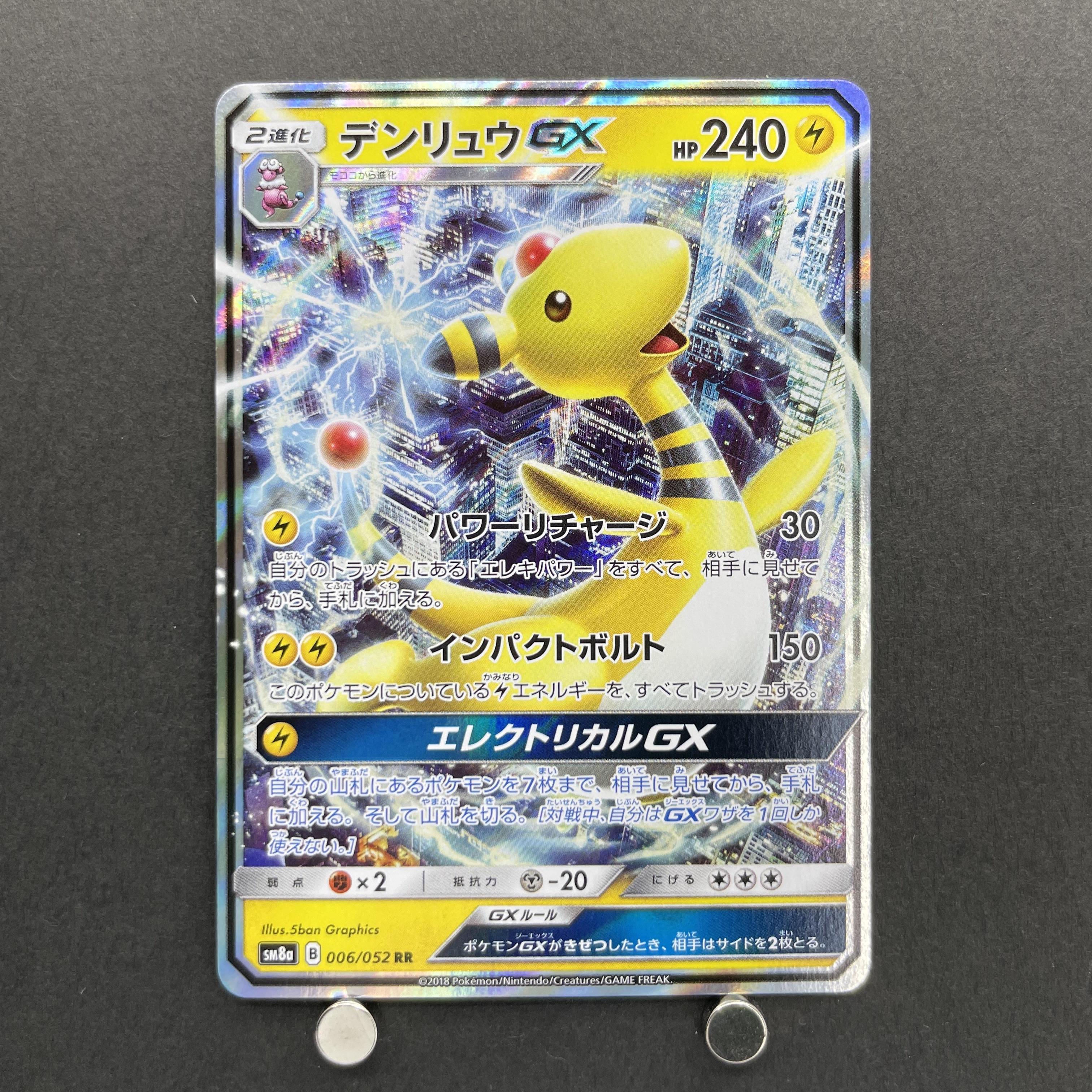 Ampharos GX R 006/052 Pokemon card Dark Order sm8a (1.NM)