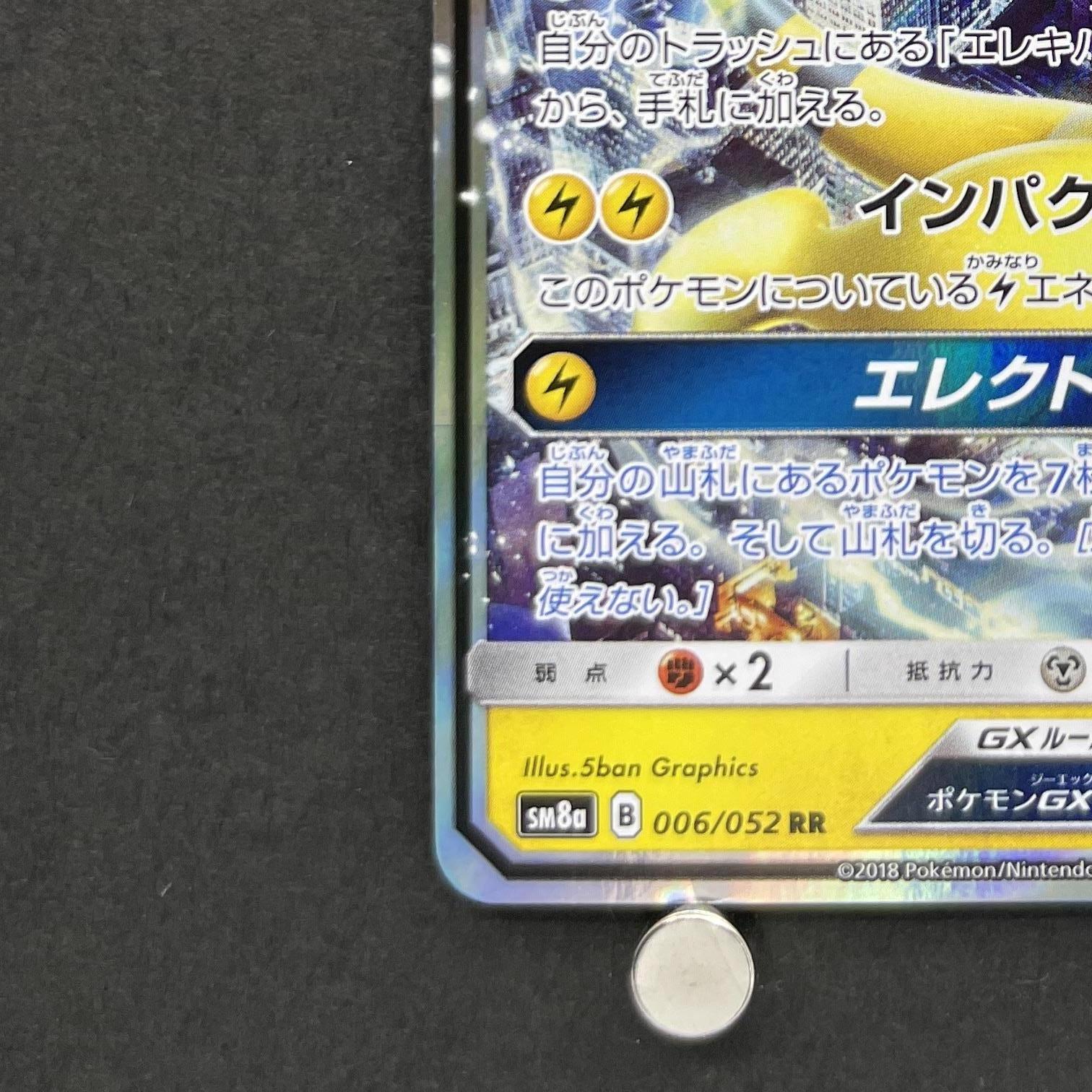 Ampharos GX R 006/052 Pokemon card Dark Order sm8a (1.NM)