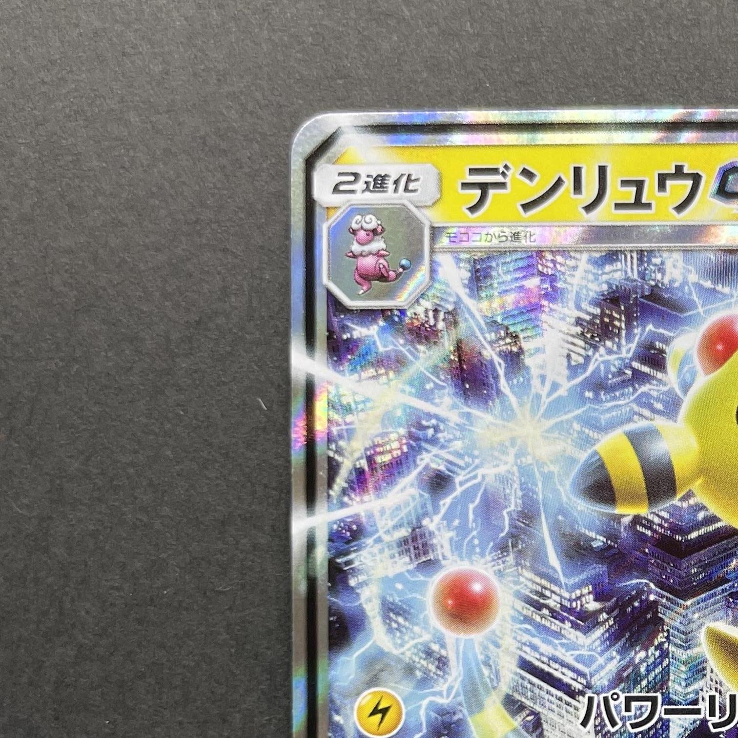 Ampharos GX R 006/052 Pokemon card Dark Order sm8a (1.NM)