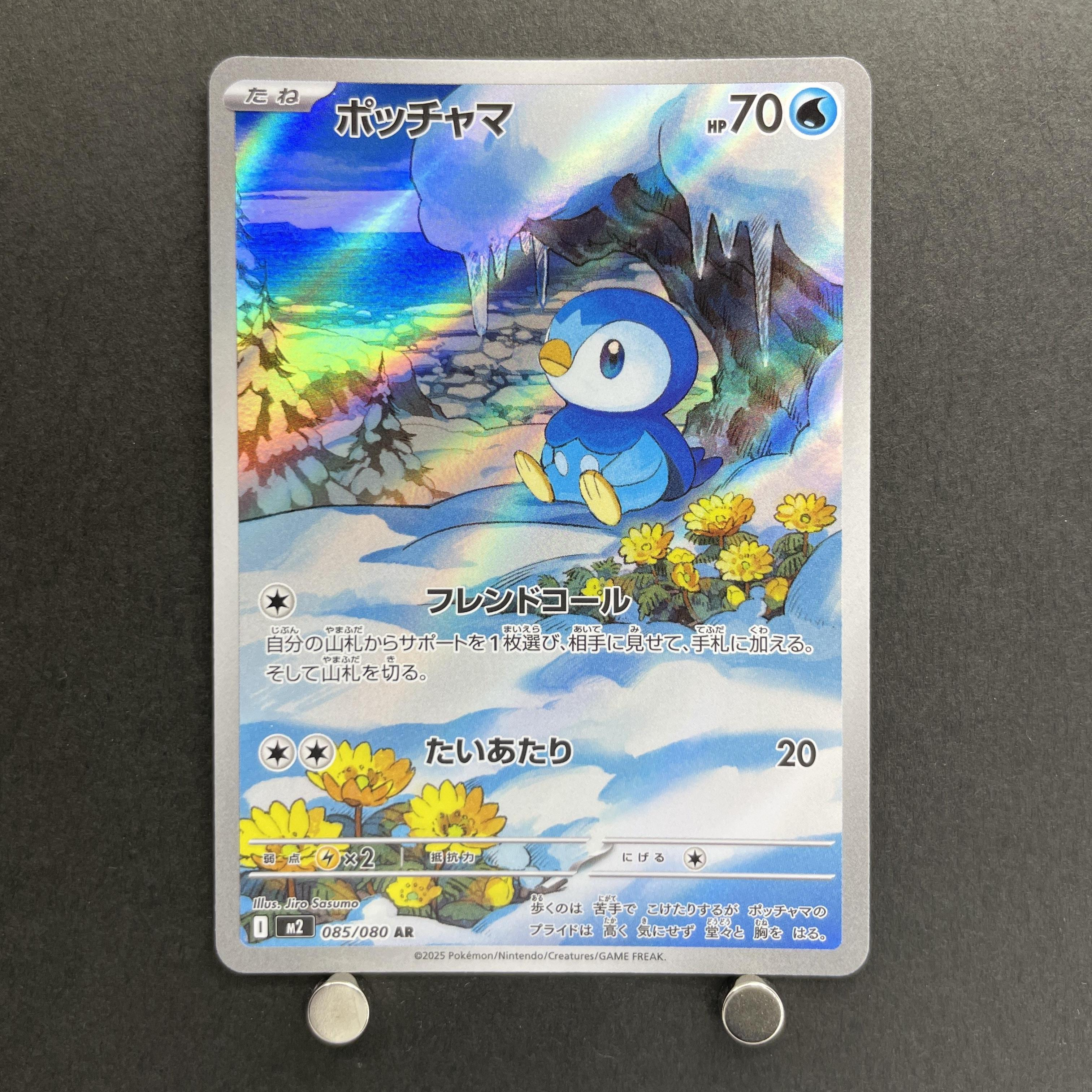 Piplup AR 085/080 Pokemon card Inferno X M2 (1.NM)