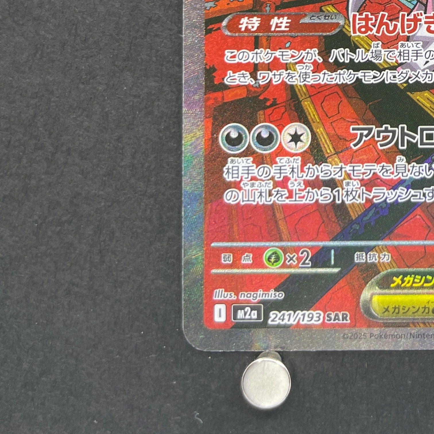 Mega Scrafty ex SAR 241/193 Pokemon card Mega Dream ex M2a (1.NM)