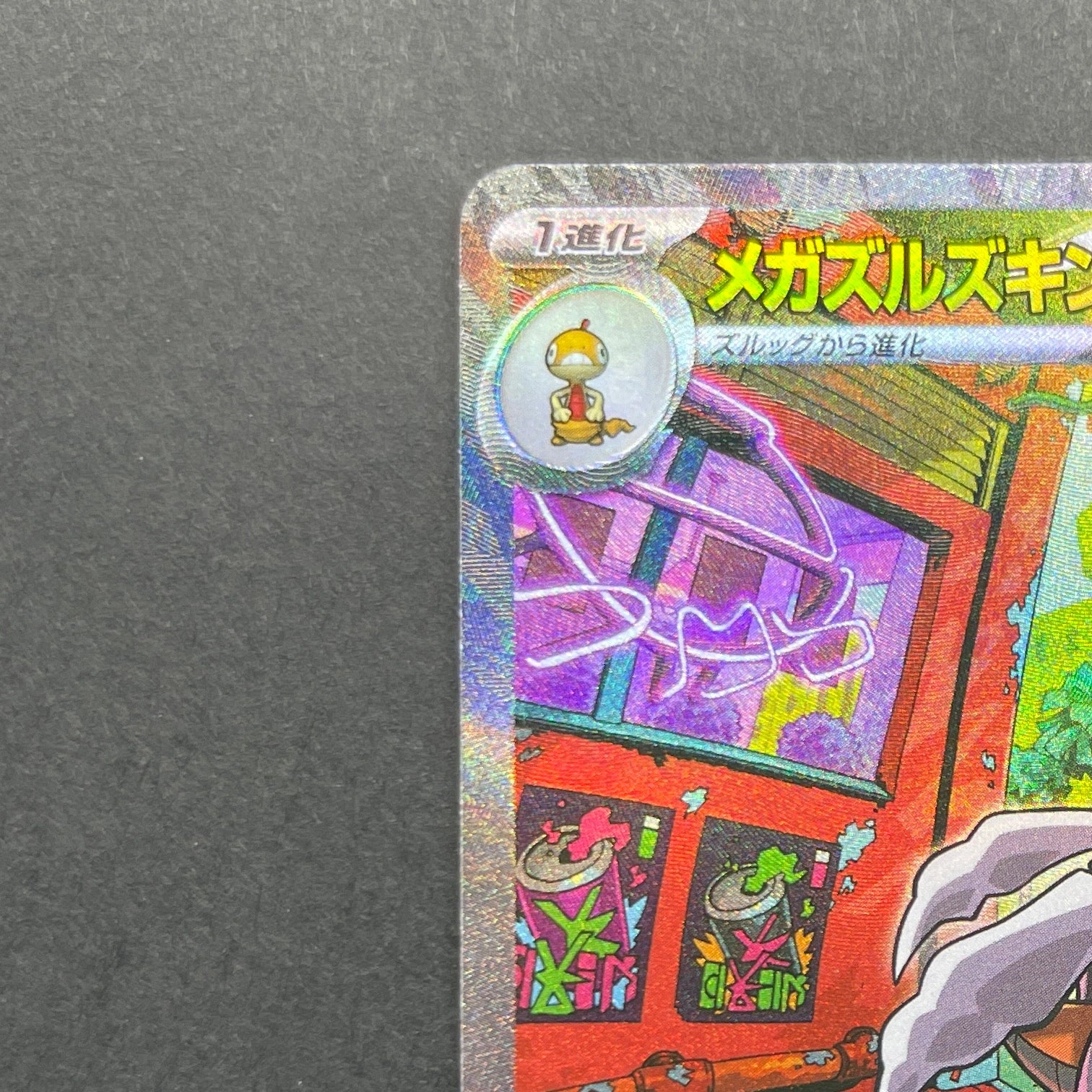 Mega Scrafty ex SAR 241/193 Pokemon card Mega Dream ex M2a (1.NM)