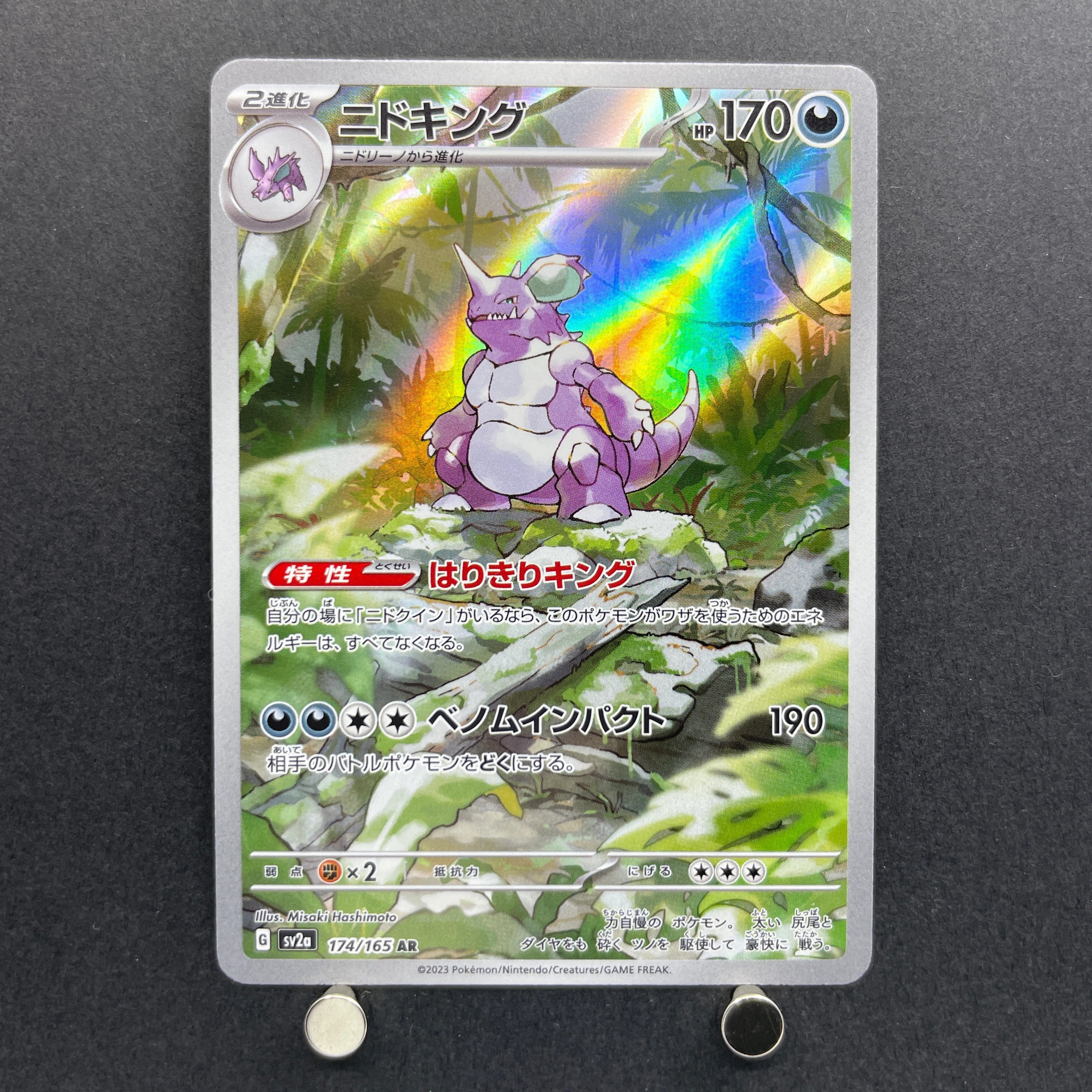 Nidoking AR 174/165 Pokemon card Pokemon 151 sv2a (1.NM)