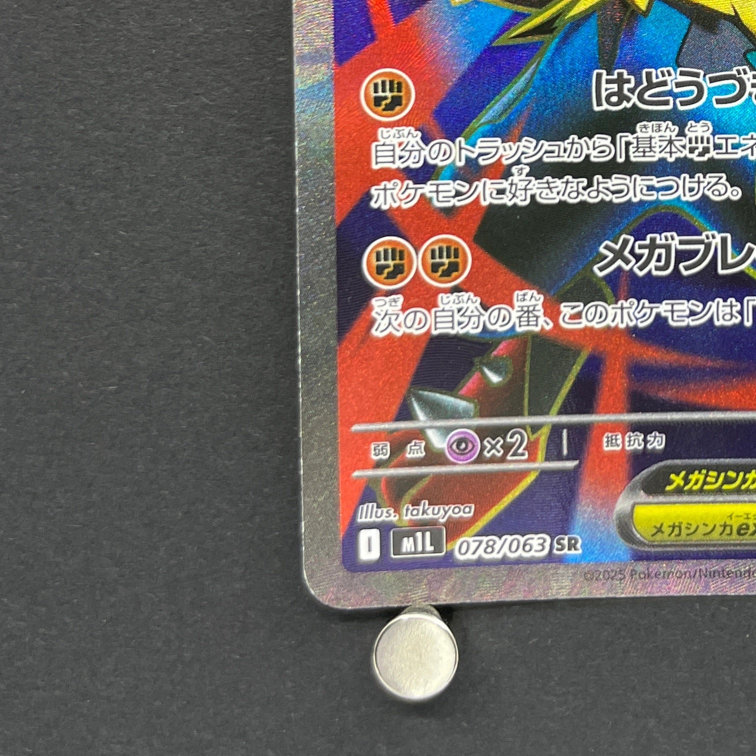 Mega Lucario ex SR 078/063 Pokemon card Mega Brave M1L (2.LP)