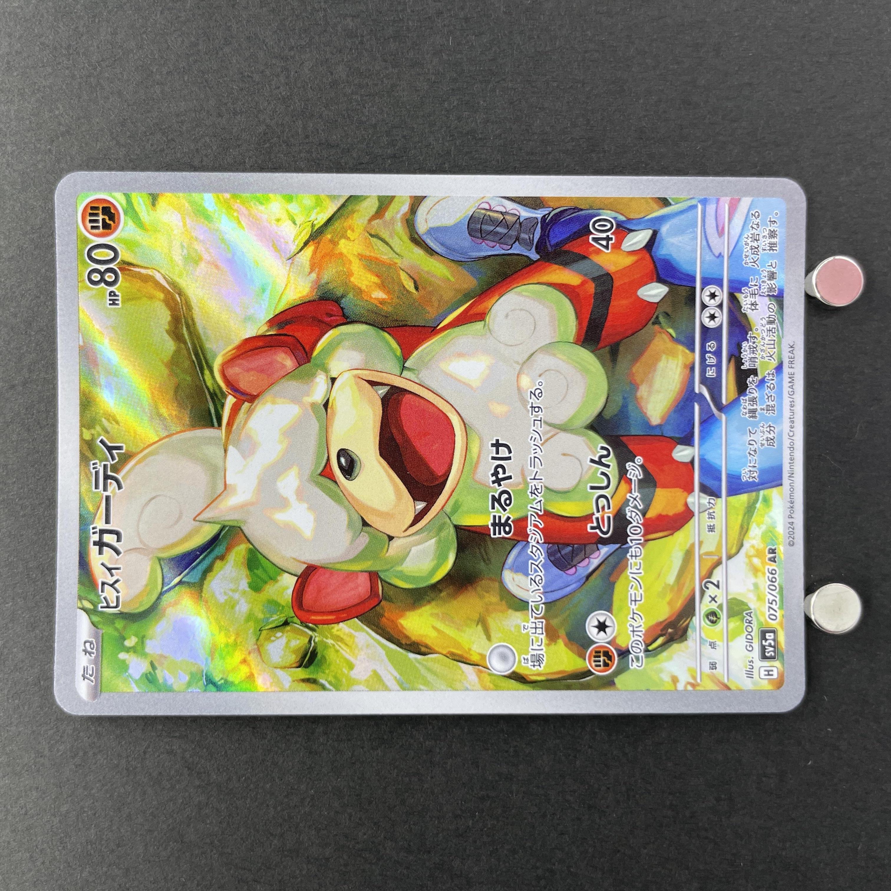 Hisuian Growlithe AR 075/066 Pokemon card Crimson Haze sv5a (1.NM)