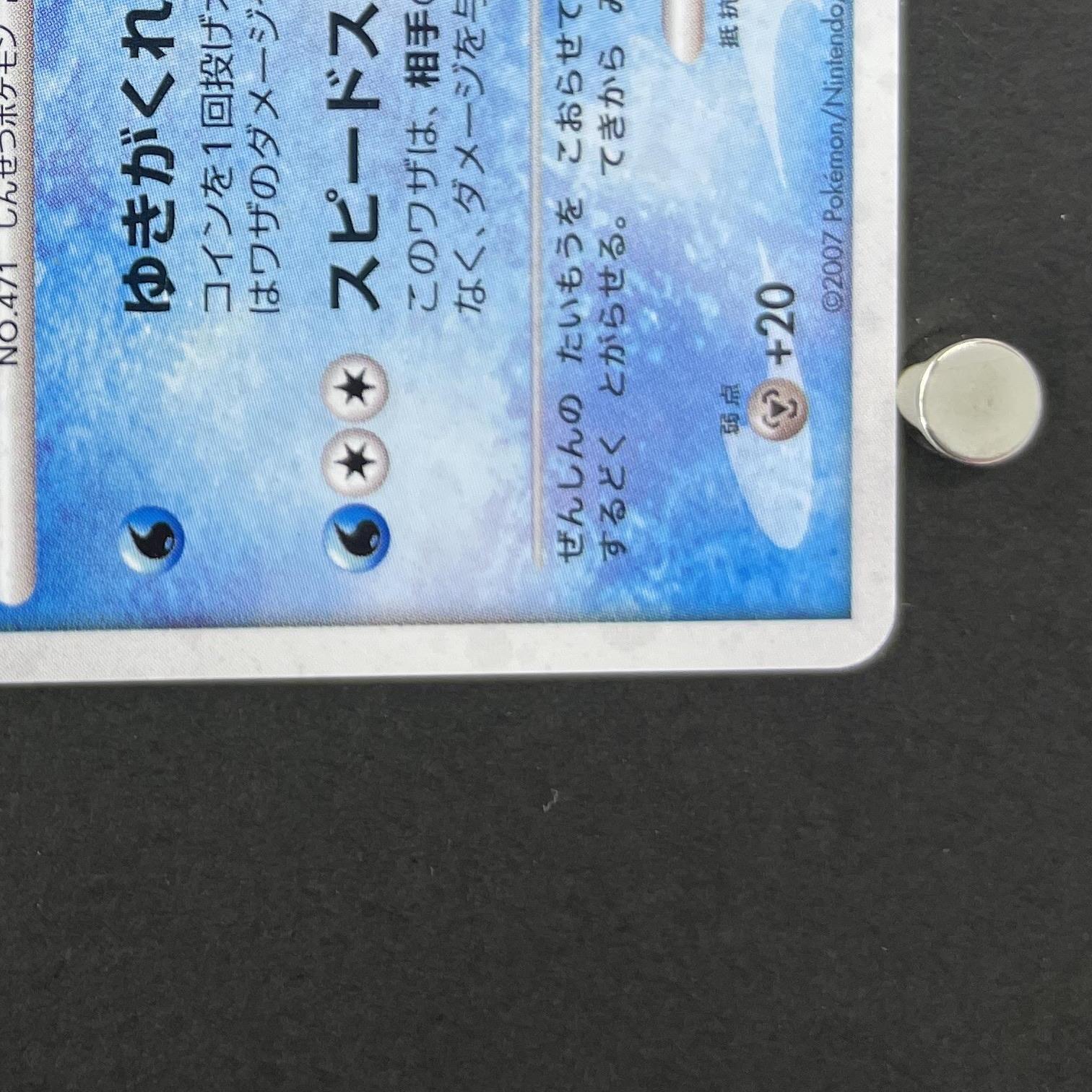 Glaceon LV.44 DPBP#161 Pokemon card Dawn Dash DP4 (2.LP)