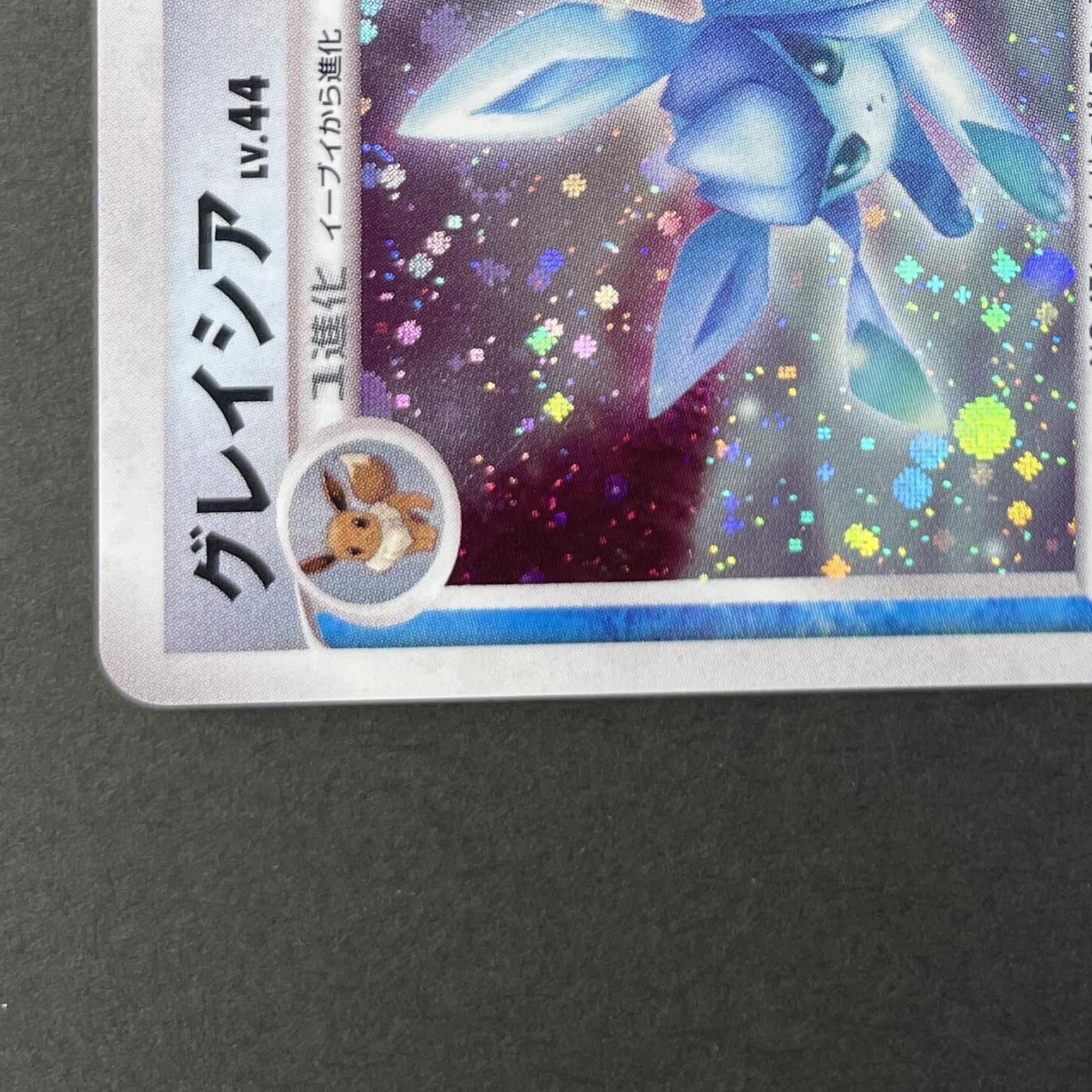Glaceon LV.44 DPBP#161 Pokemon card Dawn Dash DP4 (2.LP)