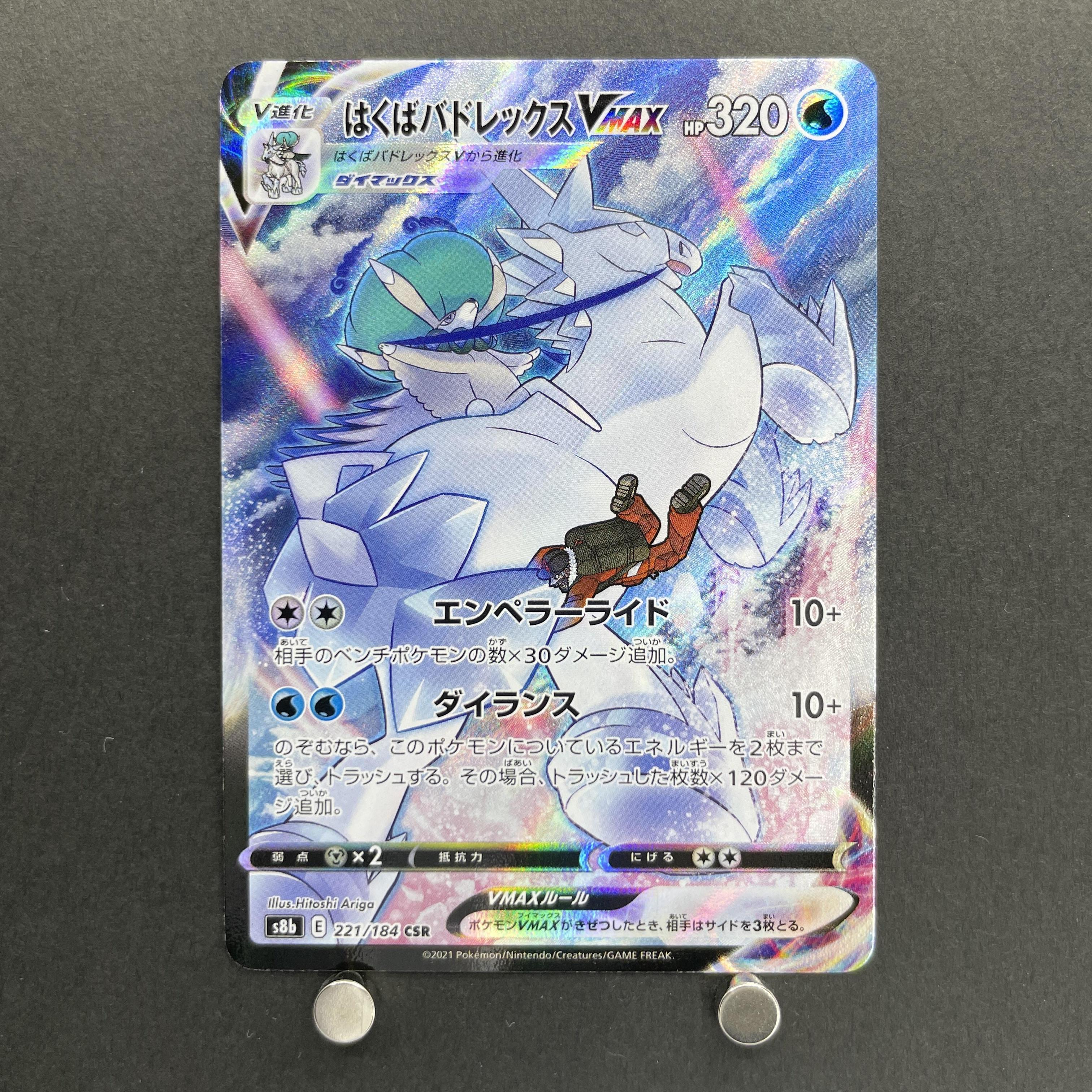 Ice Rider Calyrex VMAX CSR 221/184 Pokemon card VMAX Climax s8b (1.NM)