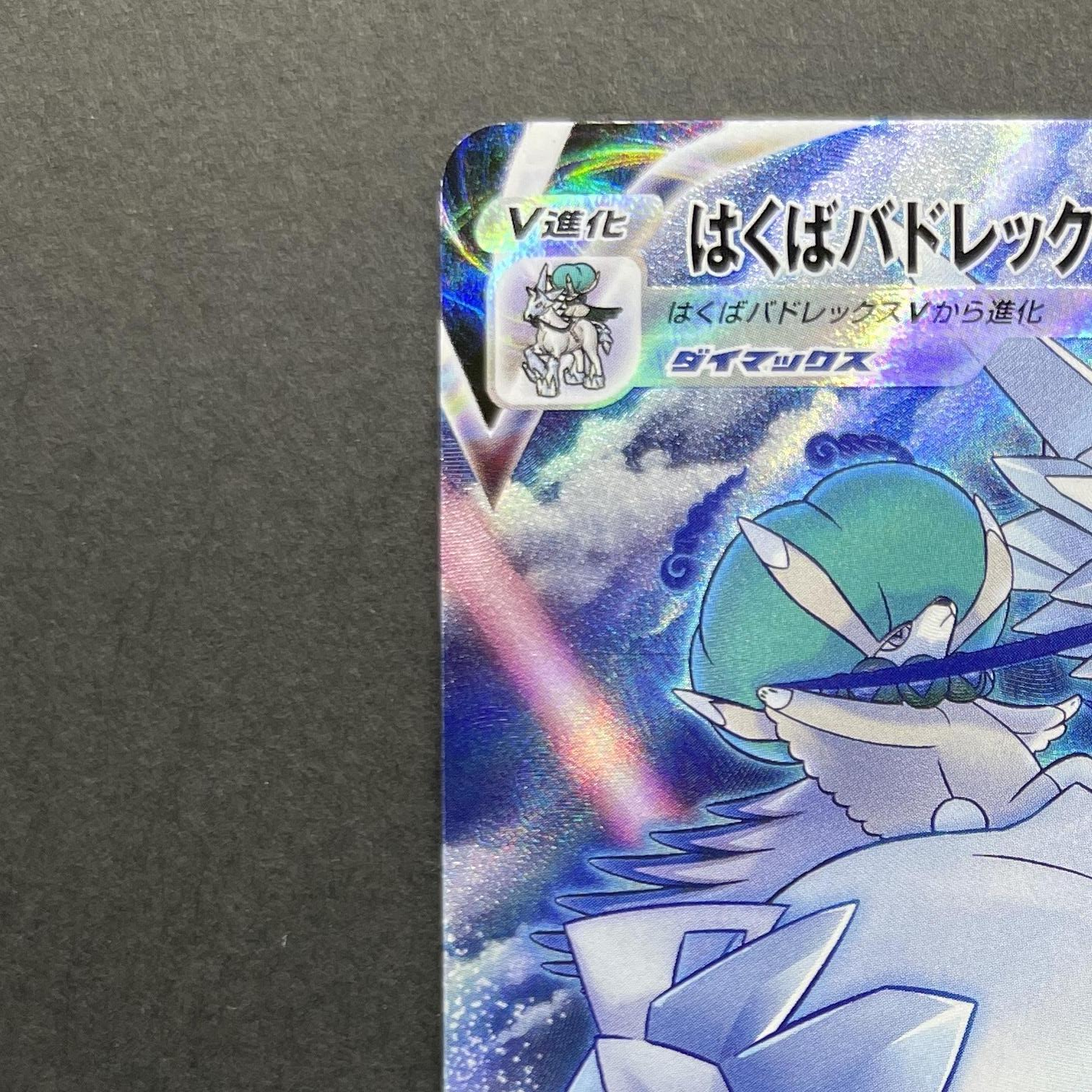 Ice Rider Calyrex VMAX CSR 221/184 Pokemon card VMAX Climax s8b (1.NM)