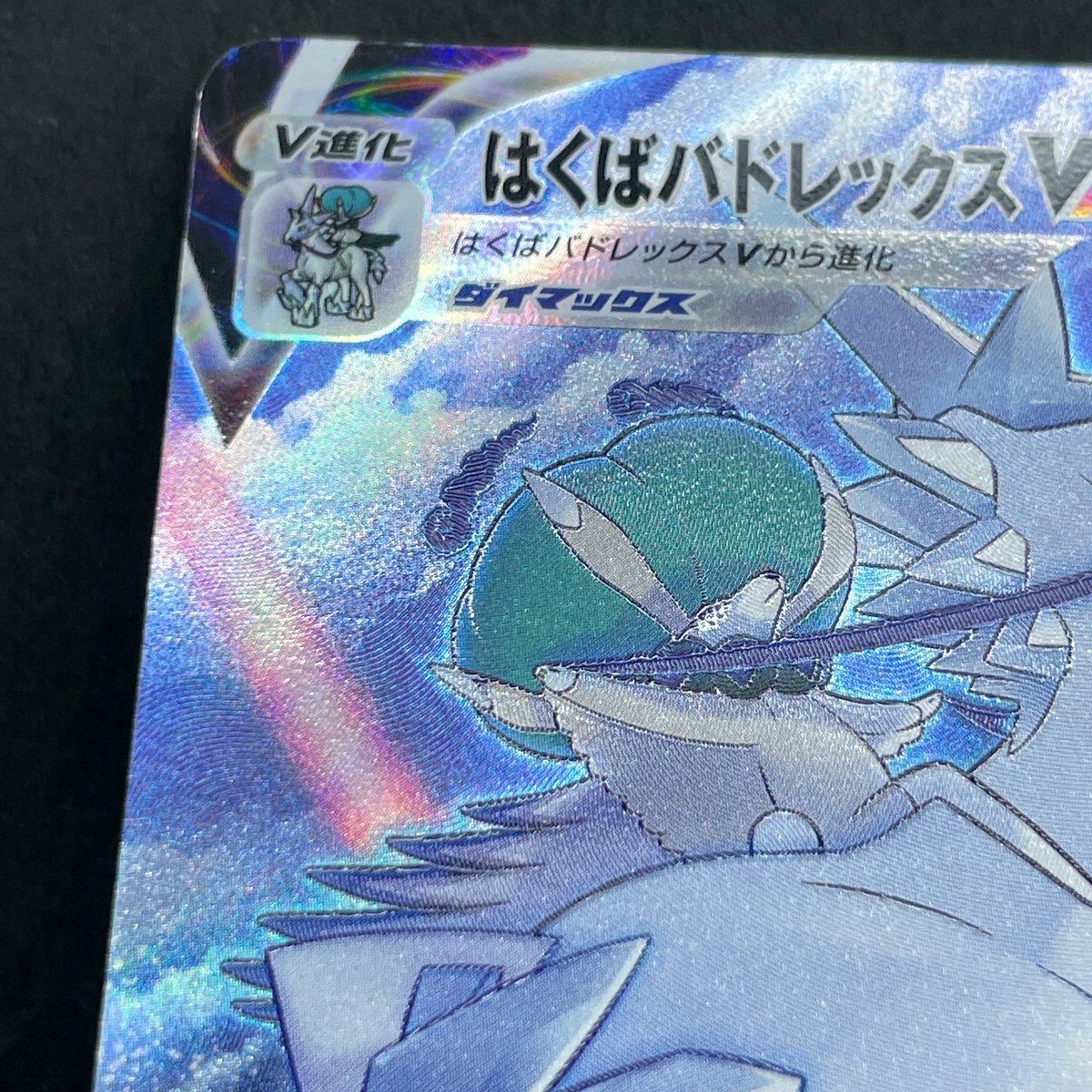 Ice Rider Calyrex VMAX CSR 221/184 Pokemon card VMAX Climax s8b (1.NM)
