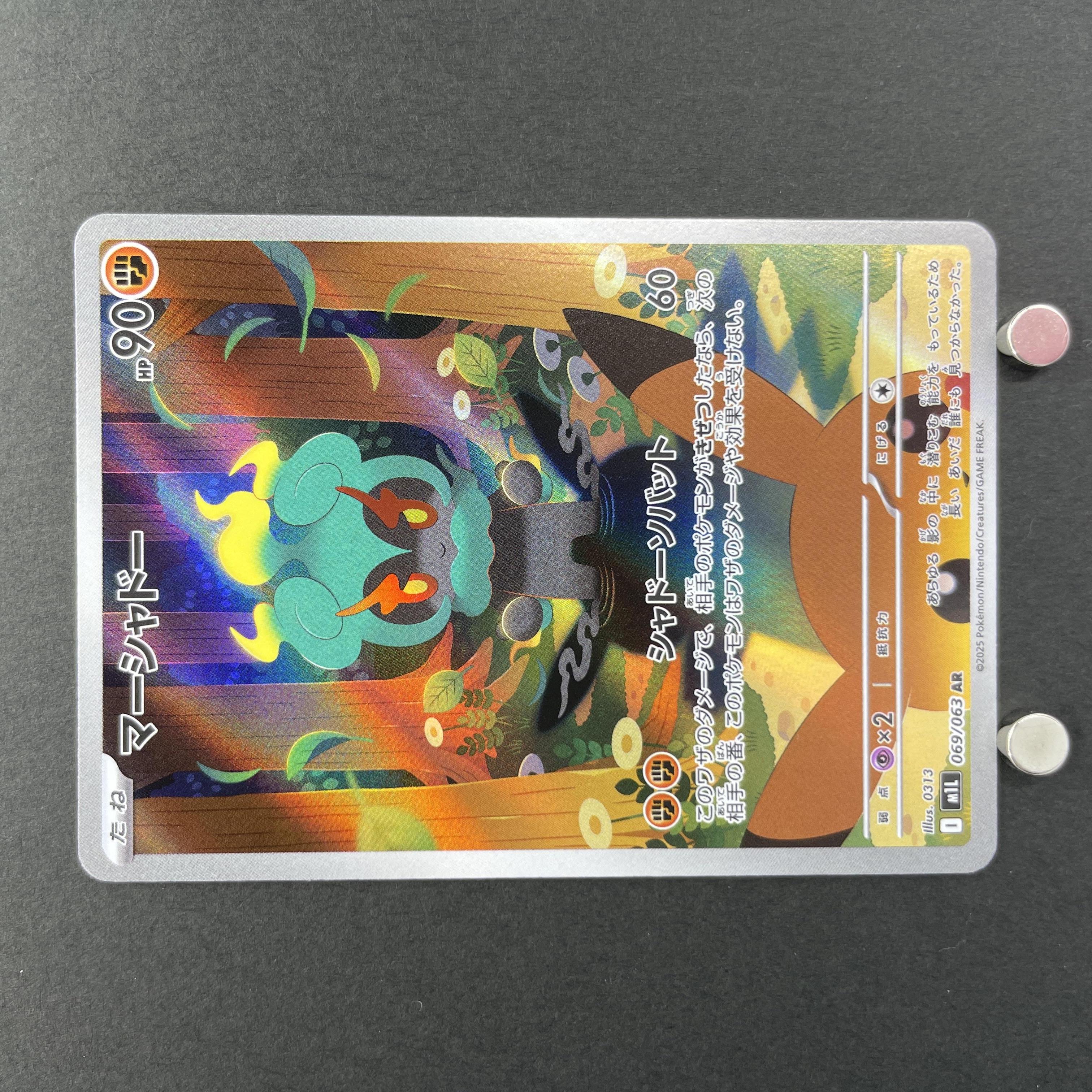 Marshadow AR 069/063 Pokemon card Mega Brave M1L (1.NM)