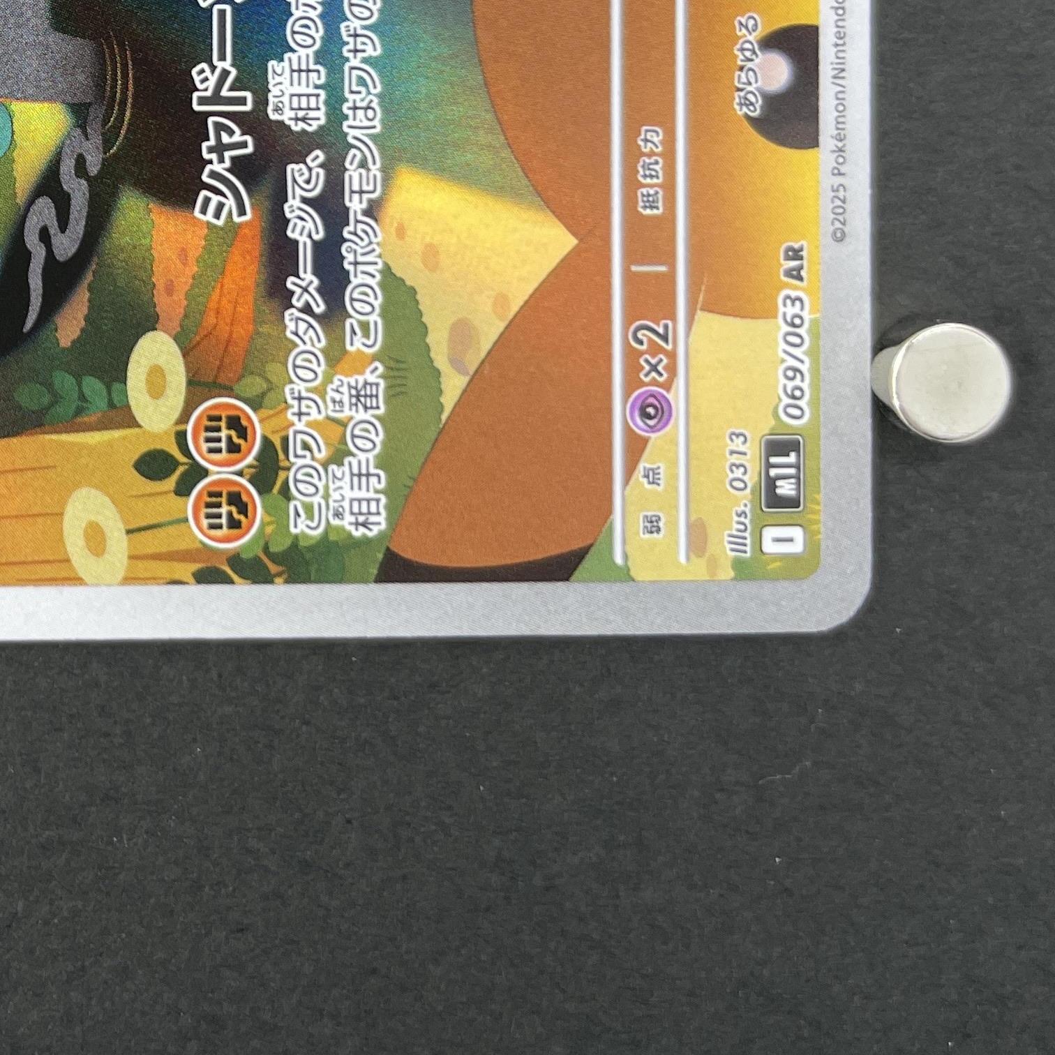 Marshadow AR 069/063 Pokemon card Mega Brave M1L (1.NM)