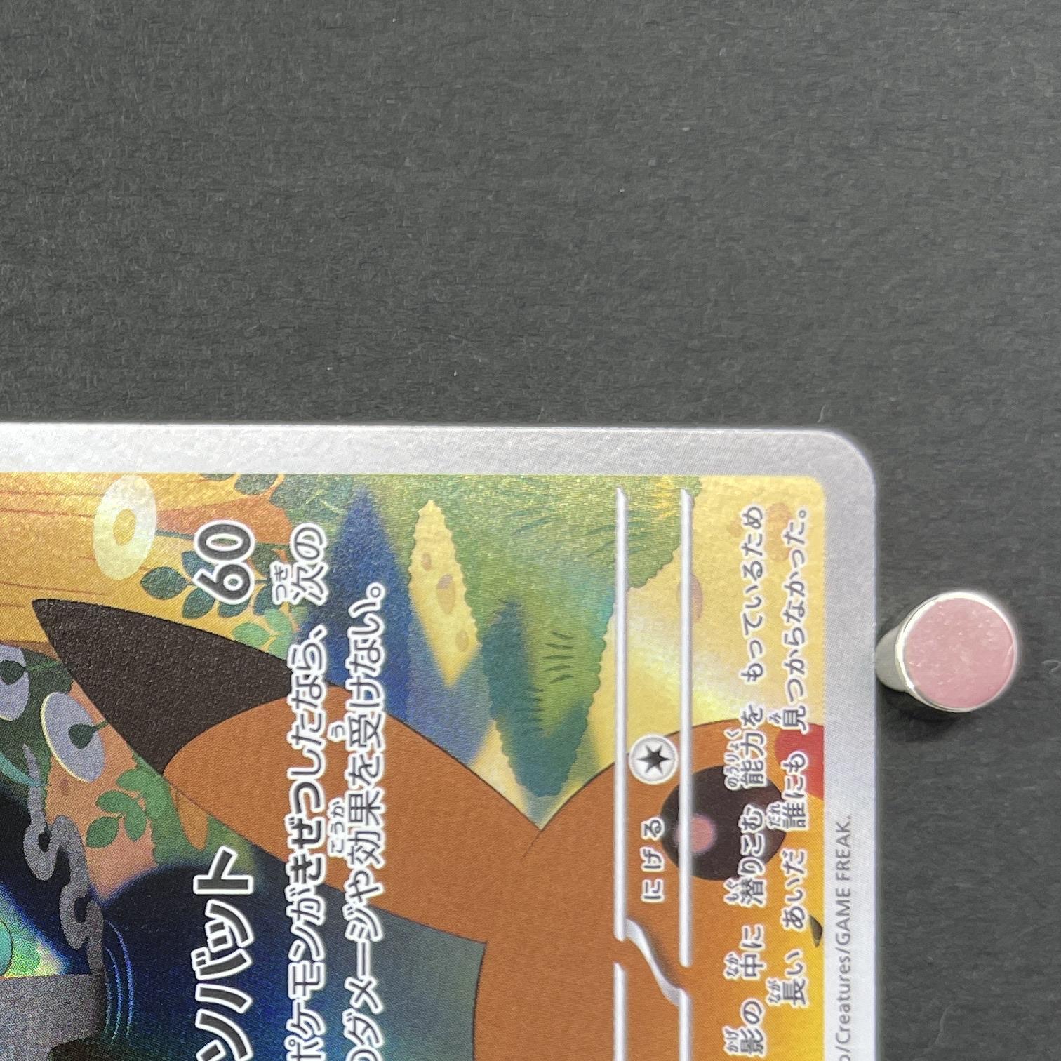 Marshadow AR 069/063 Pokemon card Mega Brave M1L (1.NM)