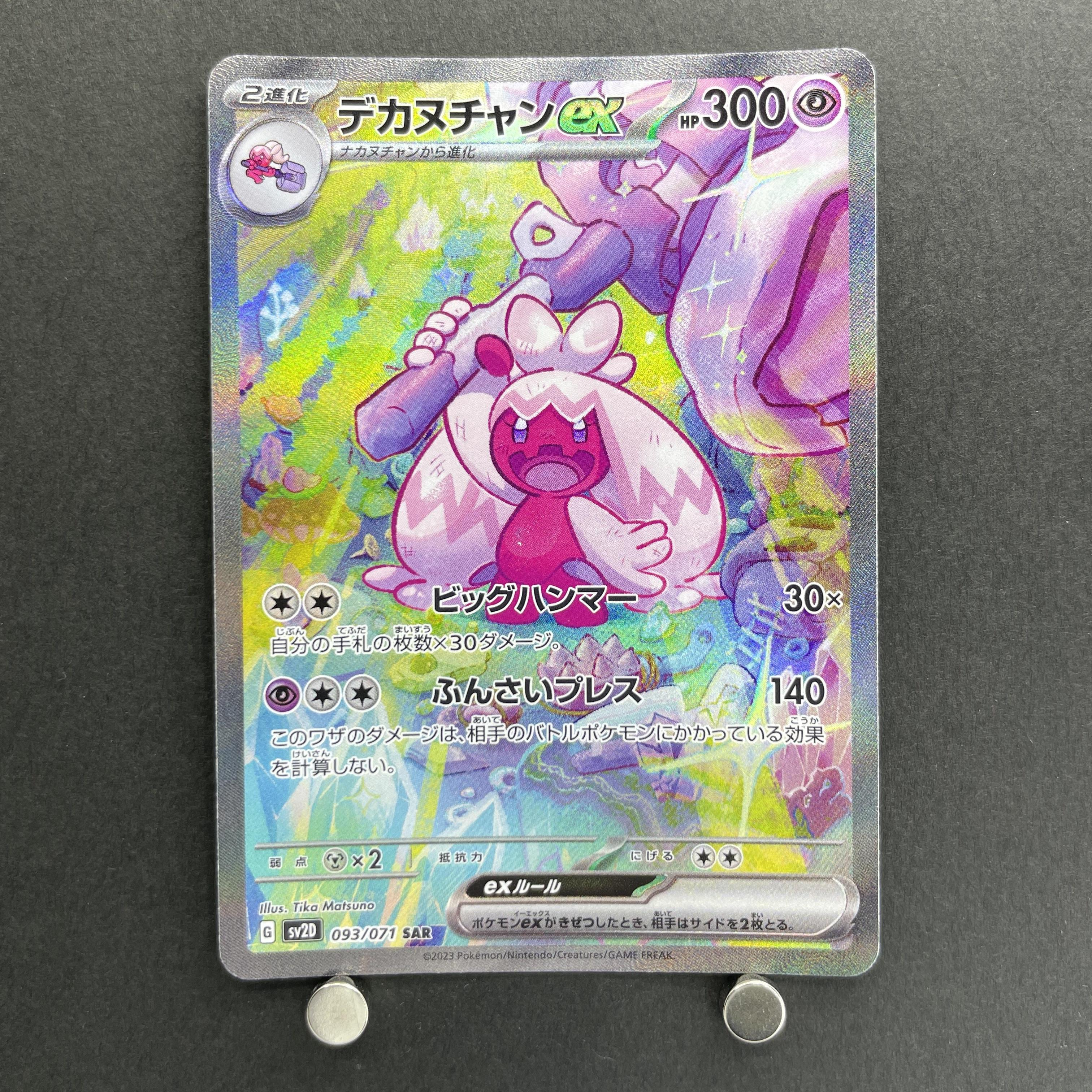 Tinkaton ex SAR 093/071 Pokemon card Clay Burst sv2d (1.NM)
