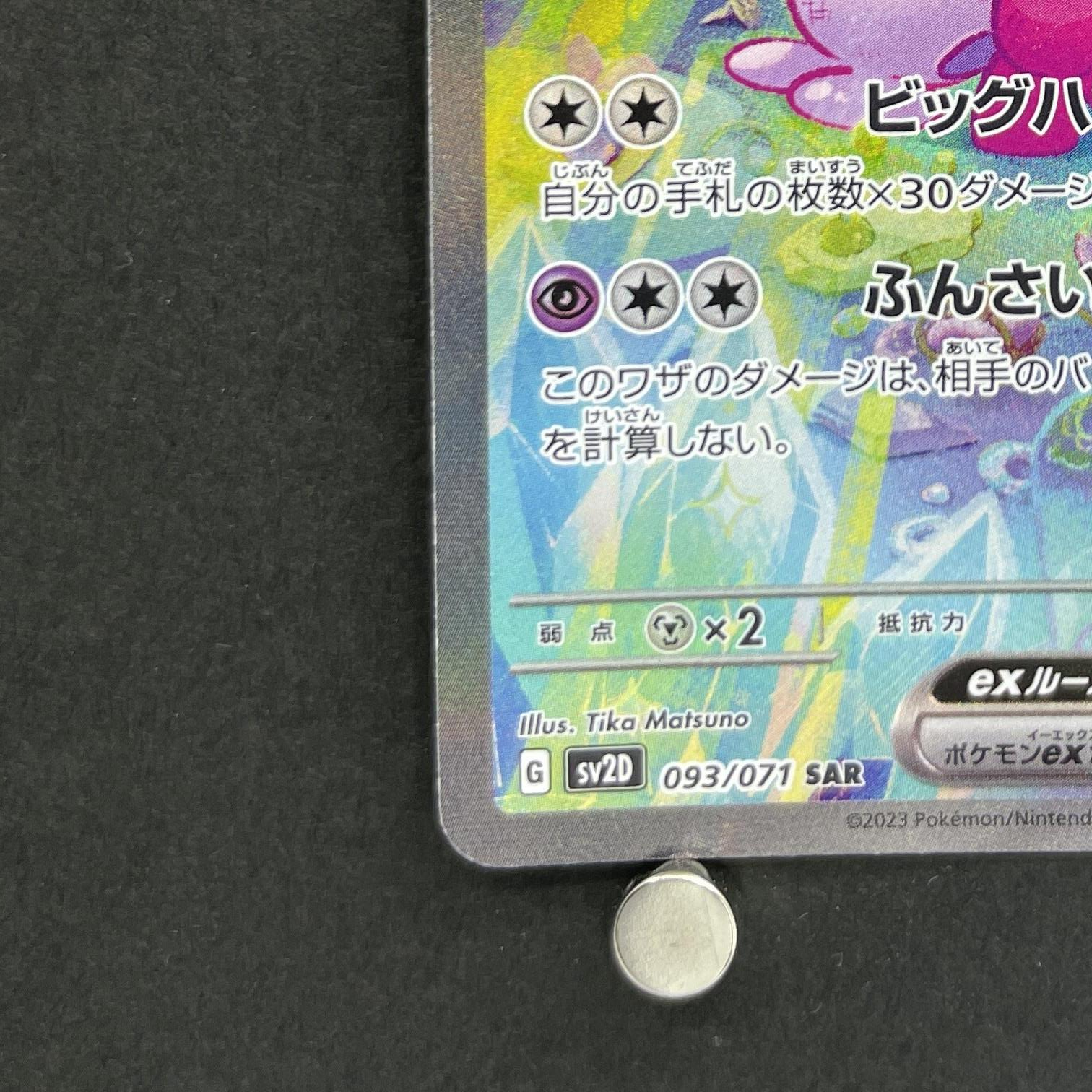 Tinkaton ex SAR 093/071 Pokemon card Clay Burst sv2d (1.NM)