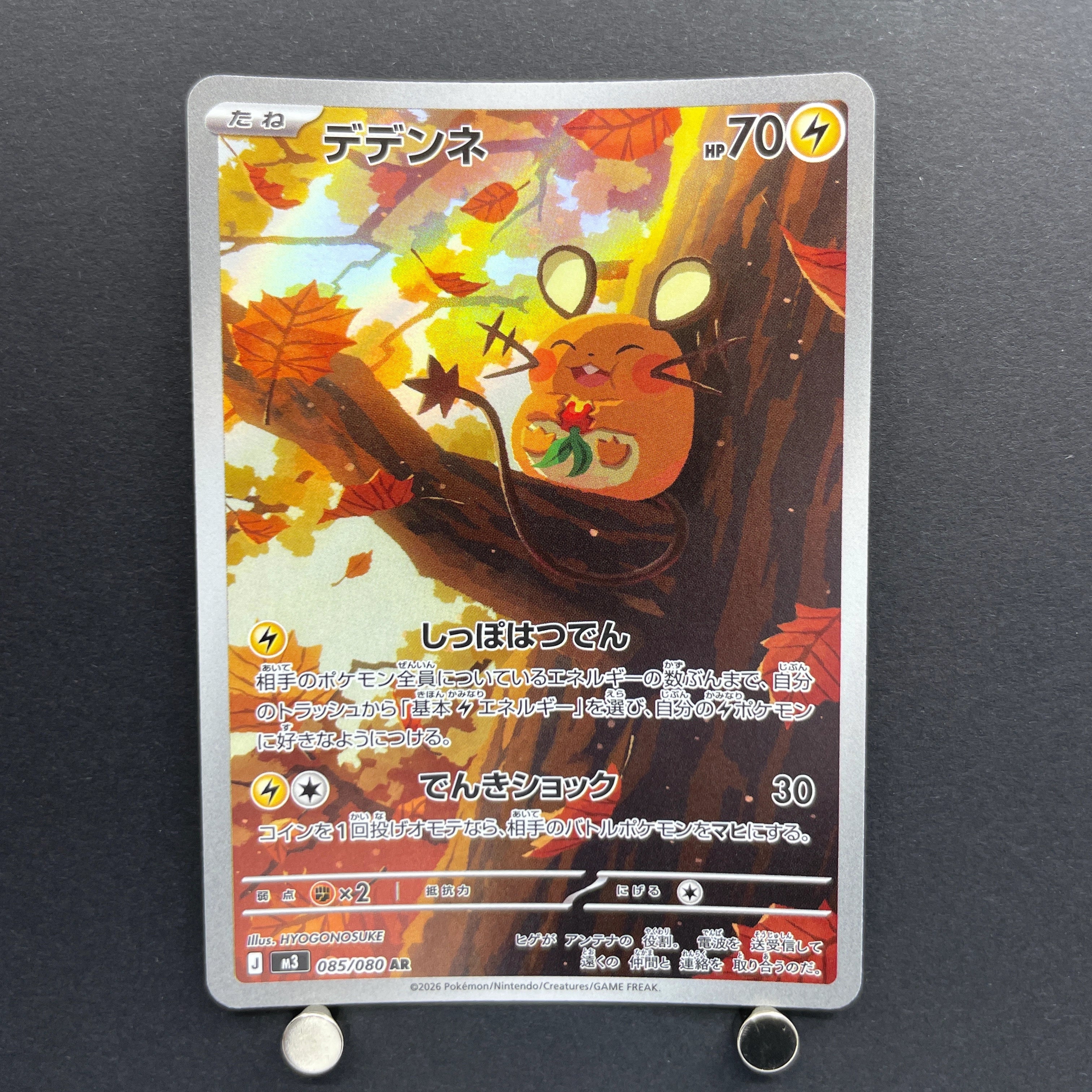 Dedenne AR 085/080 Pokemon card Nihil Zero M3 (2.LP)