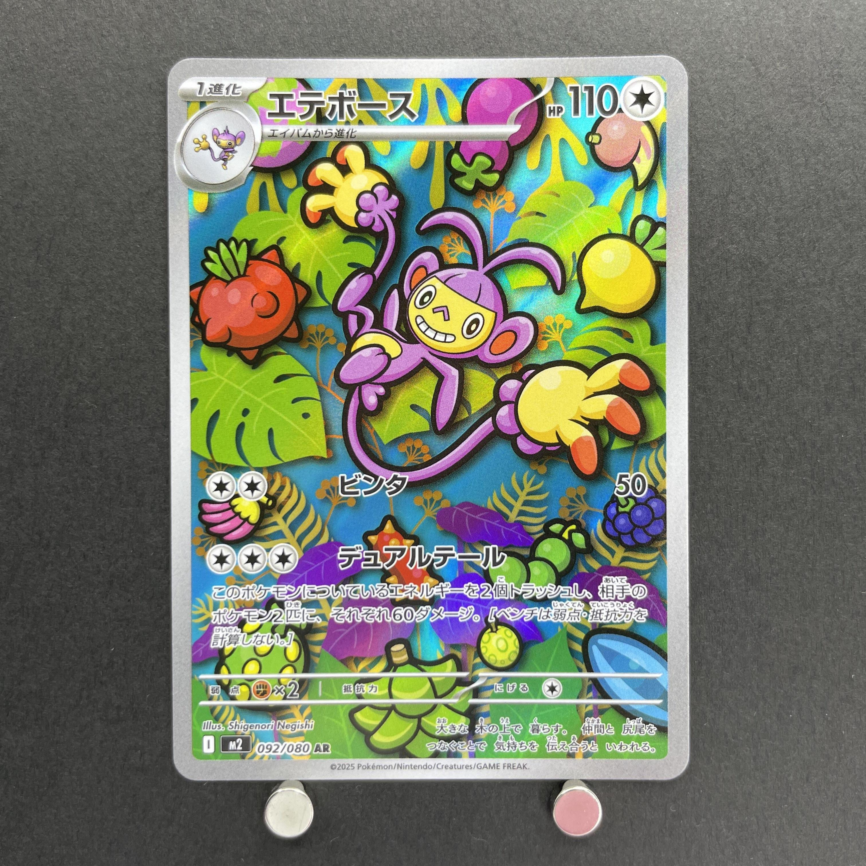 Ambipom AR 092/080 Pokemon card Inferno X M2 (1.NM)