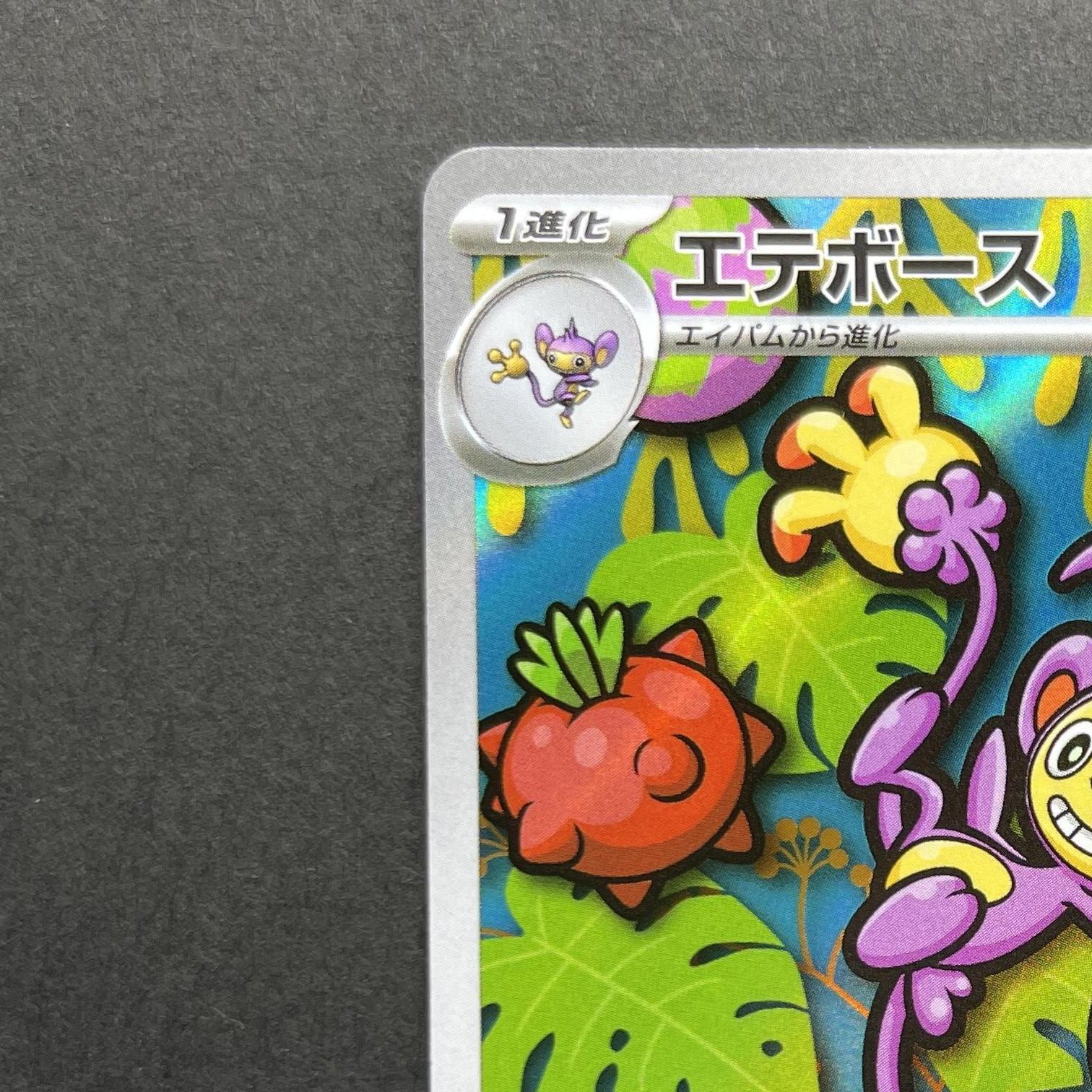 Ambipom AR 092/080 Pokemon card Inferno X M2 (1.NM)