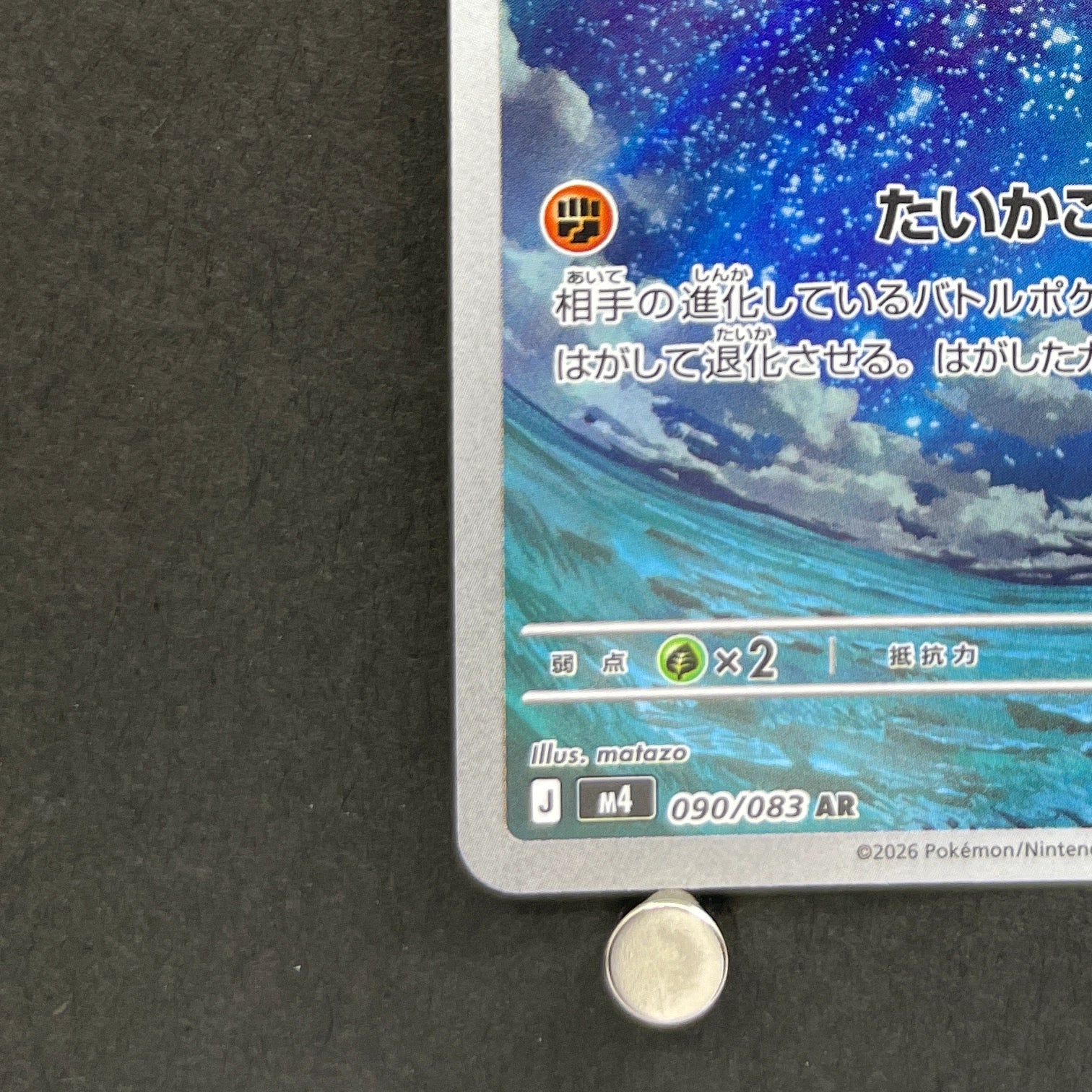 Claydol AR 090/083 Pokemon card Ninja Spinner M4 (1.NM)