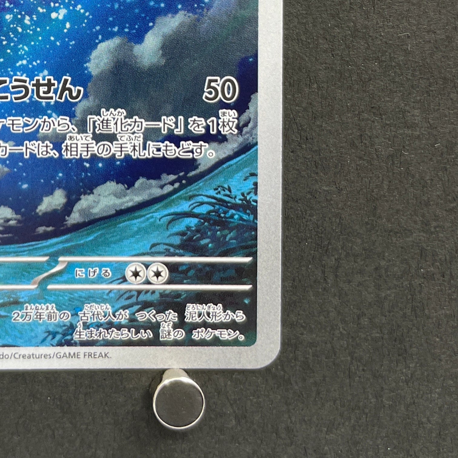 Claydol AR 090/083 Pokemon card Ninja Spinner M4 (1.NM)