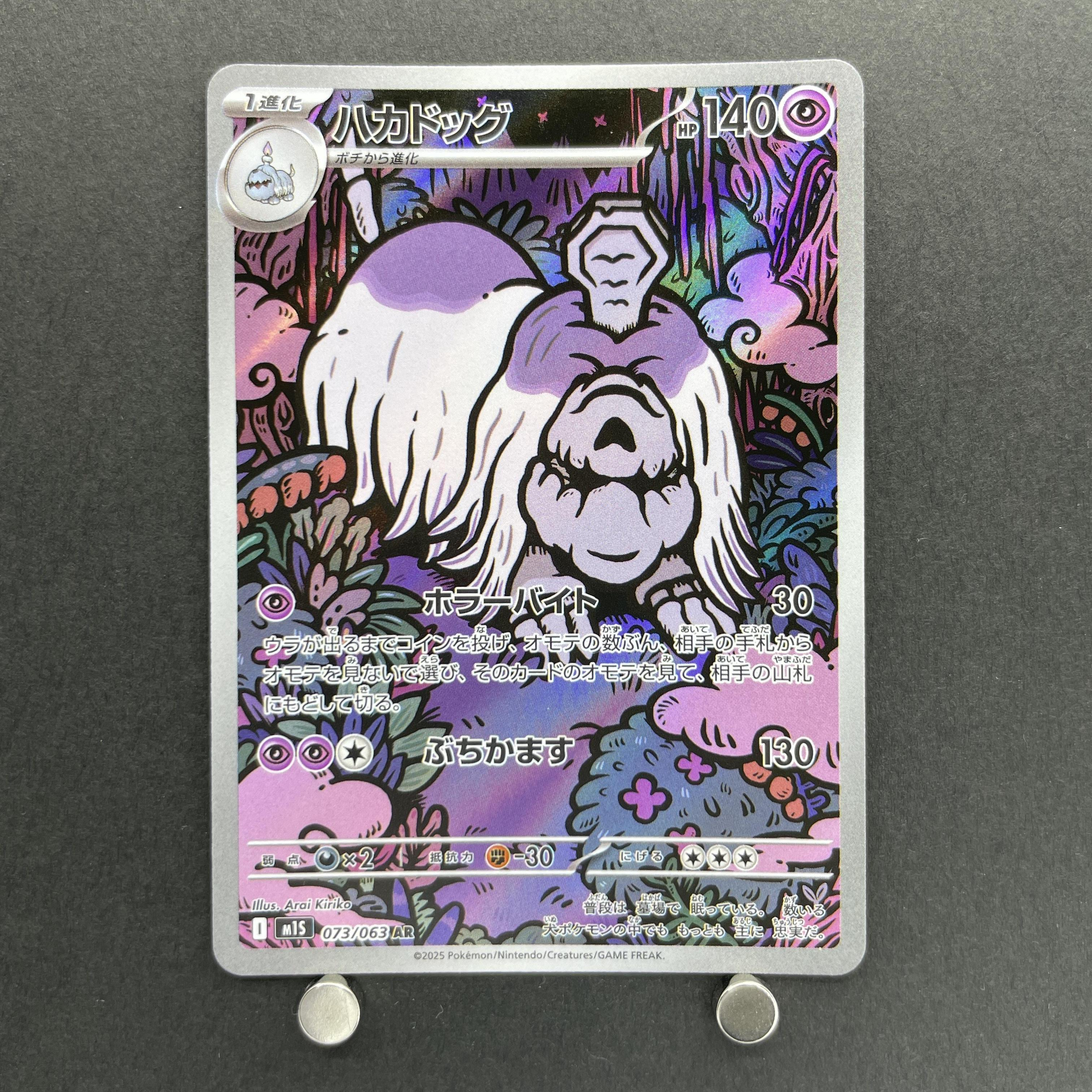 Houndstone AR 073/063 Pokemon card Mega Symphonia M1S (1.NM)