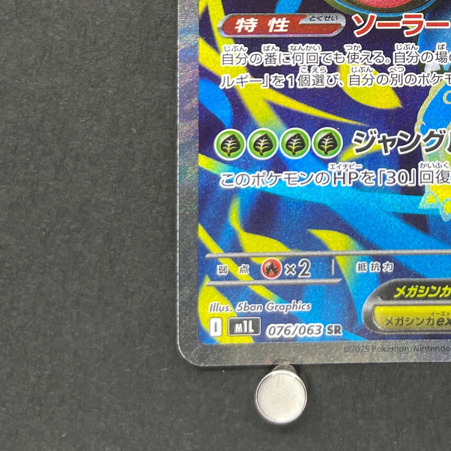 Mega Venusaur ex SR 076/063 Pokemon card Mega Brave M1L (1.NM)