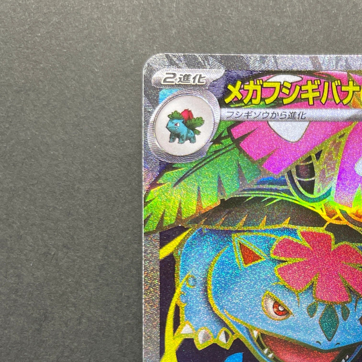 Mega Venusaur ex SR 076/063 Pokemon card Mega Brave M1L (1.NM)